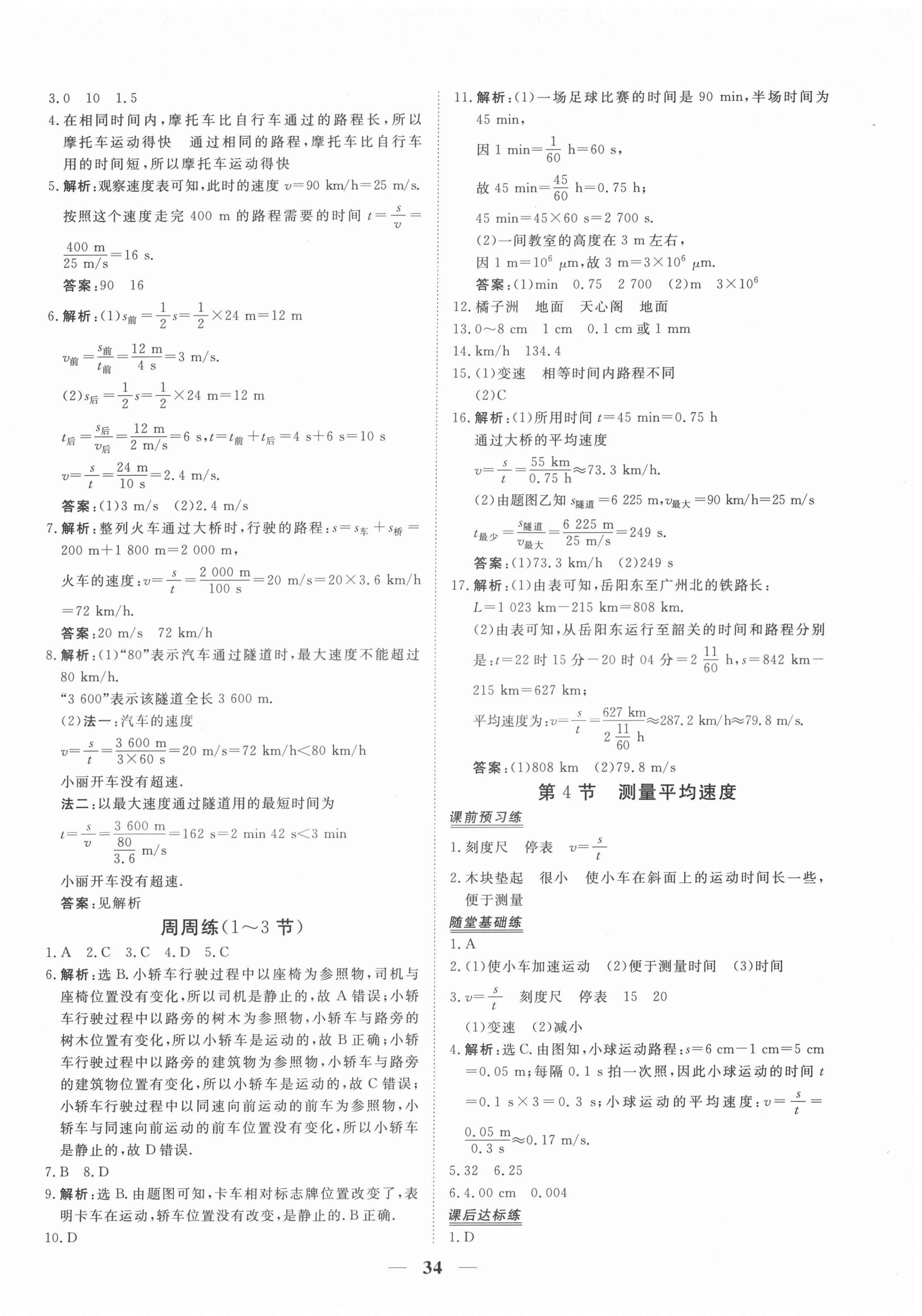 2021年新坐標(biāo)同步練習(xí)八年級物理上冊人教版青海專用 第5頁