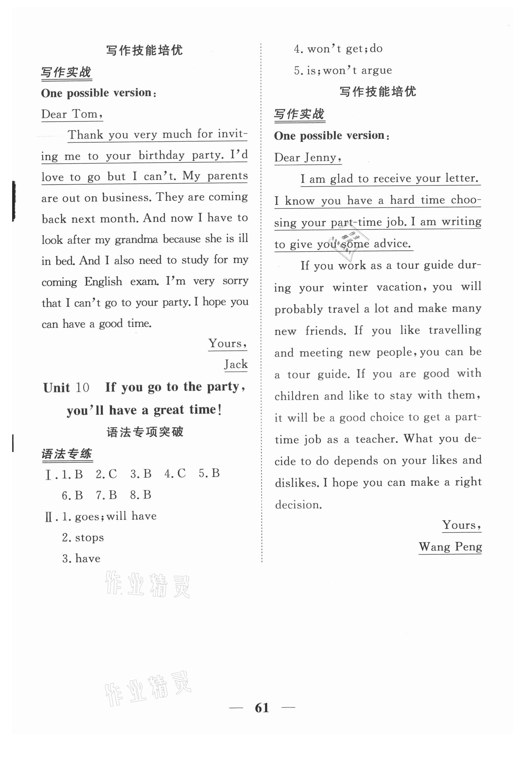 2021年新坐标同步练习八年级英语上册人教版青海专用 参考答案第5页