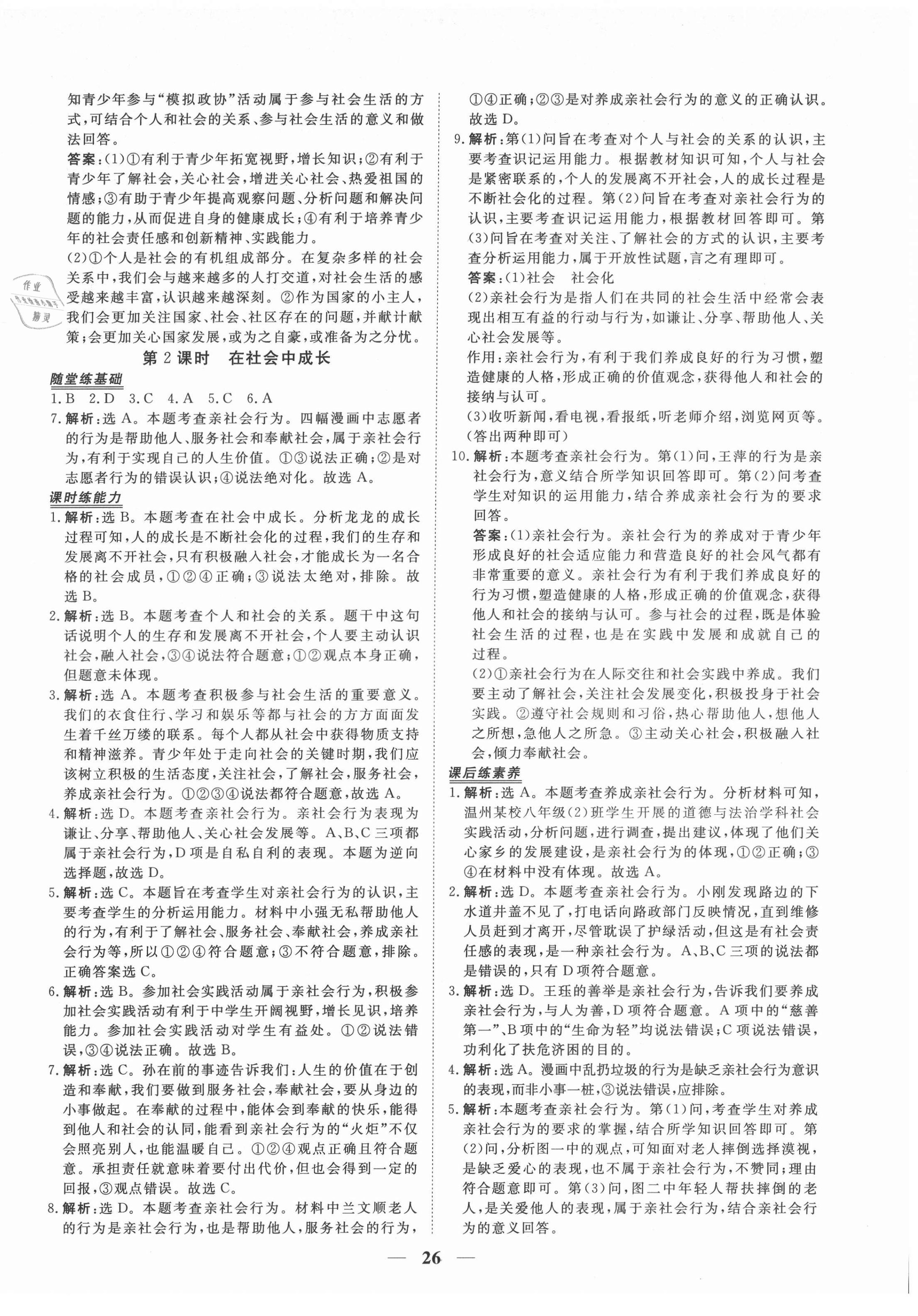 2021年新坐標同步練習(xí)八年級道德與法治上冊人教版青海專用 第2頁