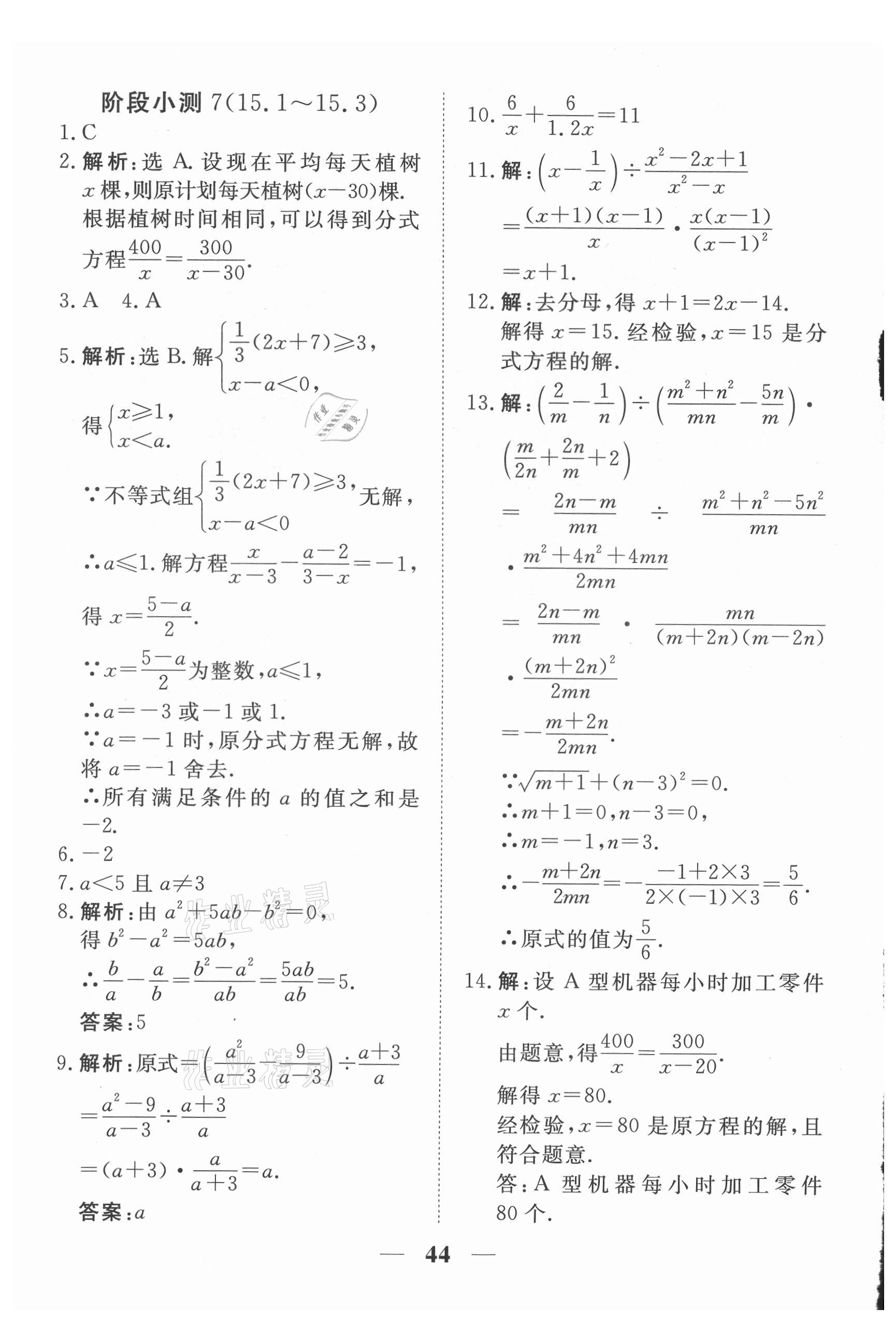 2021年新坐标同步练习八年级数学上册人教版青海专用 参考答案第6页