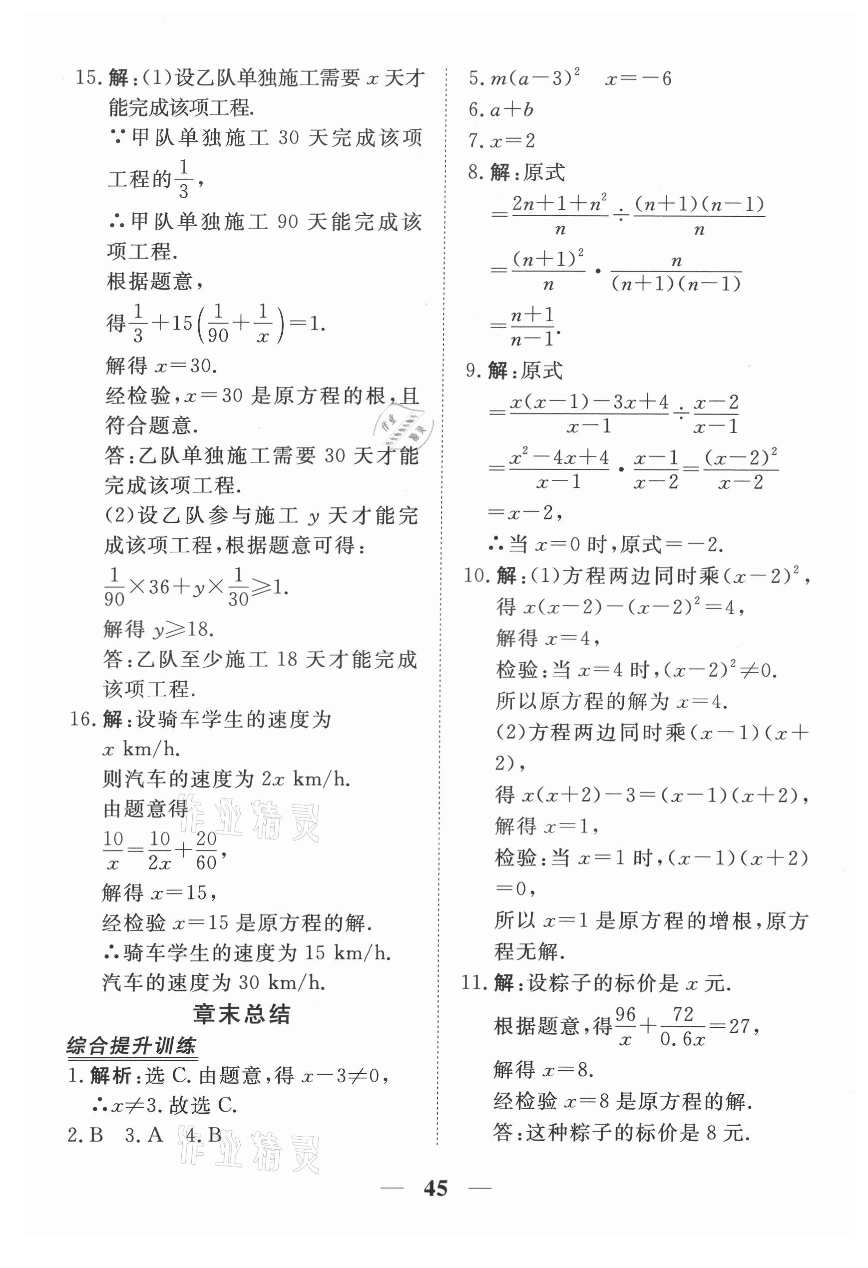 2021年新坐標(biāo)同步練習(xí)八年級(jí)數(shù)學(xué)上冊(cè)人教版青海專用 參考答案第7頁(yè)