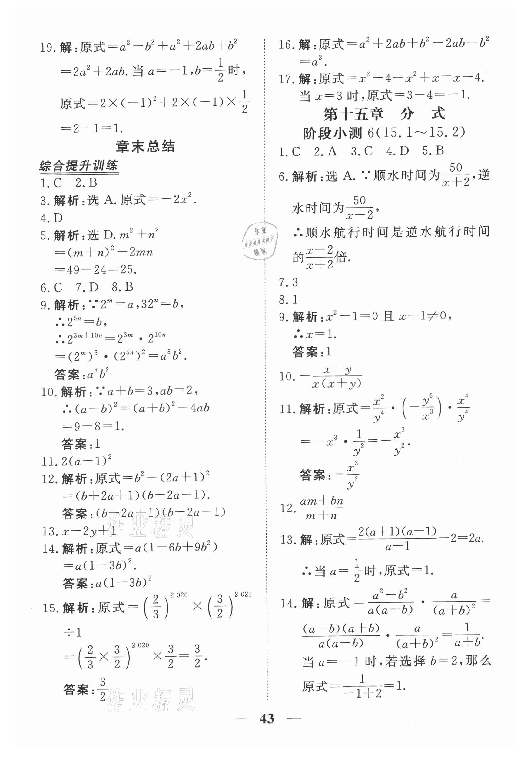 2021年新坐標(biāo)同步練習(xí)八年級數(shù)學(xué)上冊人教版青海專用 參考答案第5頁