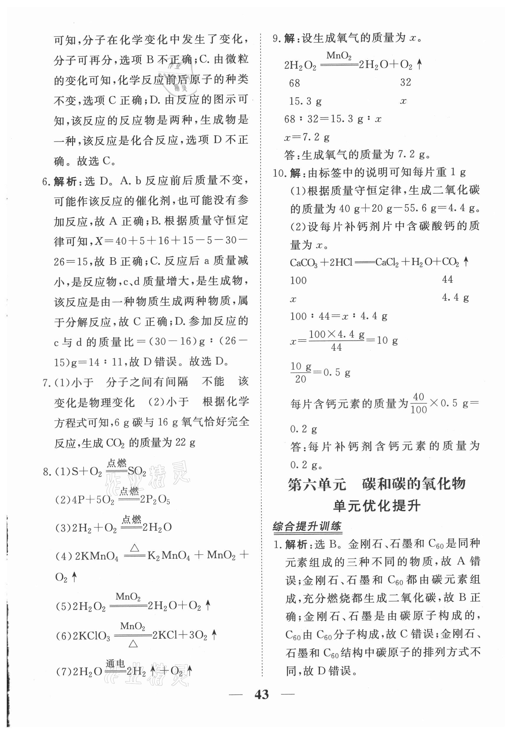 2021年新坐标同步练习九年级化学上册人教版青海专用 参考答案第5页