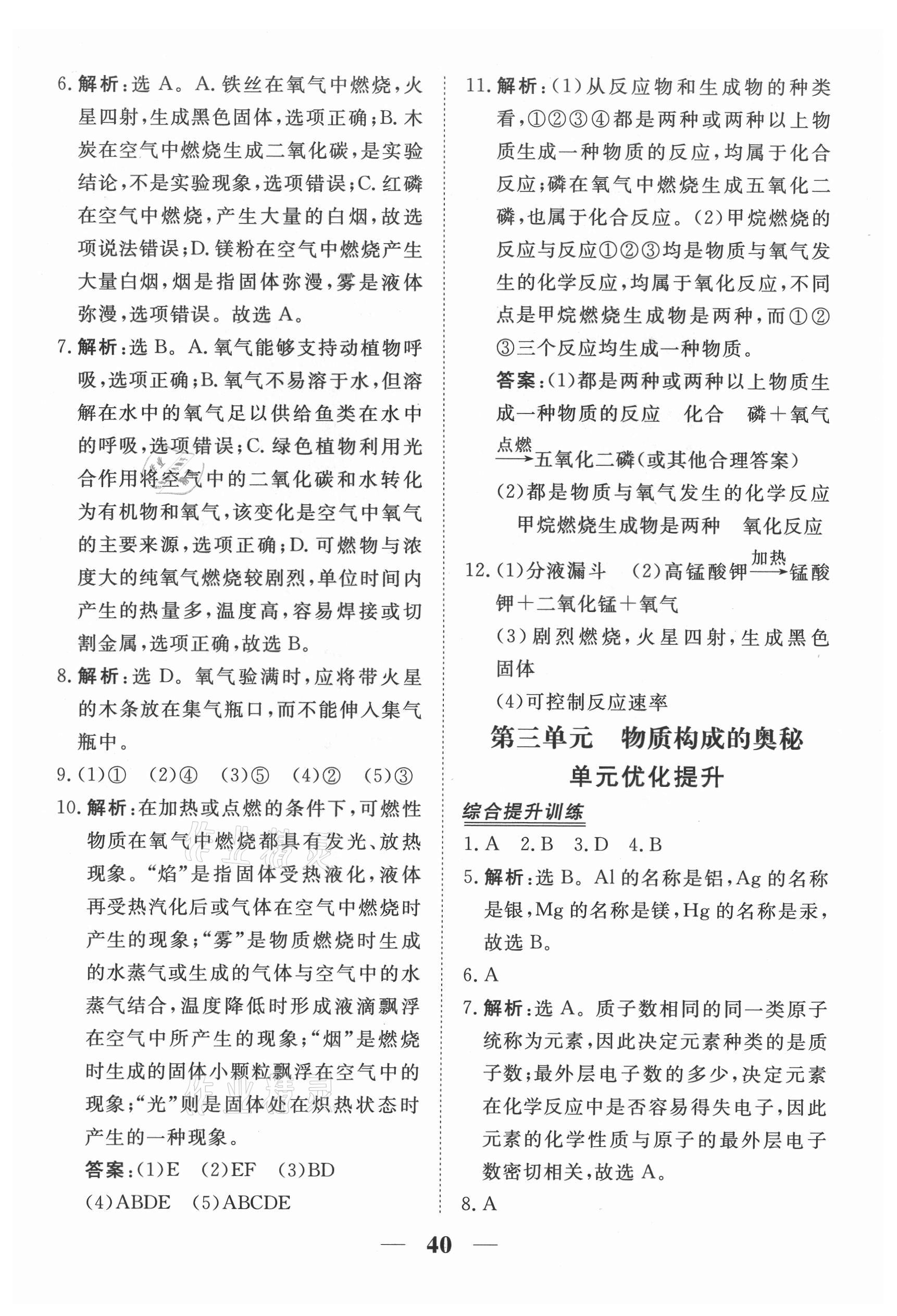 2021年新坐标同步练习九年级化学上册人教版青海专用 参考答案第2页