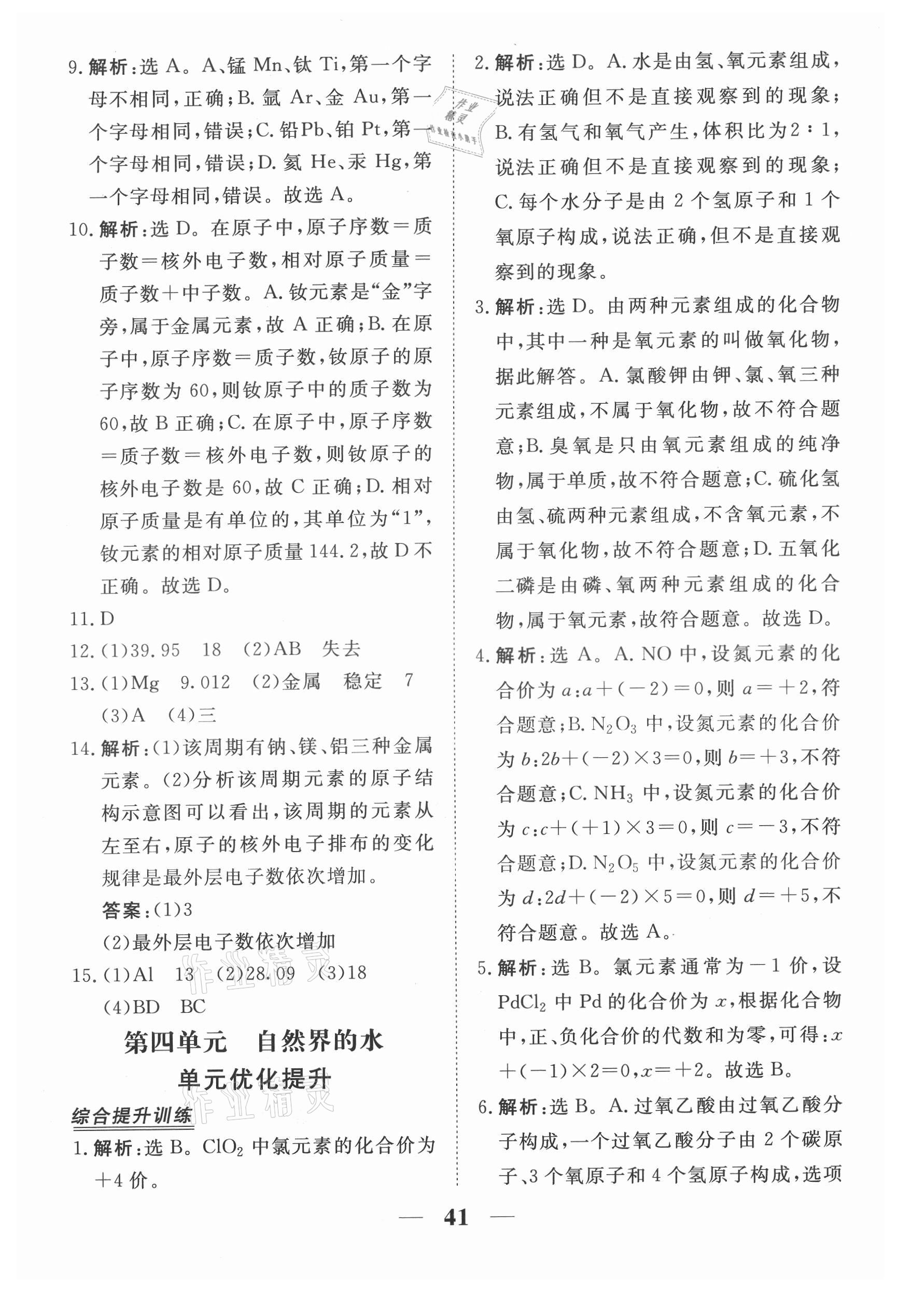 2021年新坐标同步练习九年级化学上册人教版青海专用 参考答案第3页