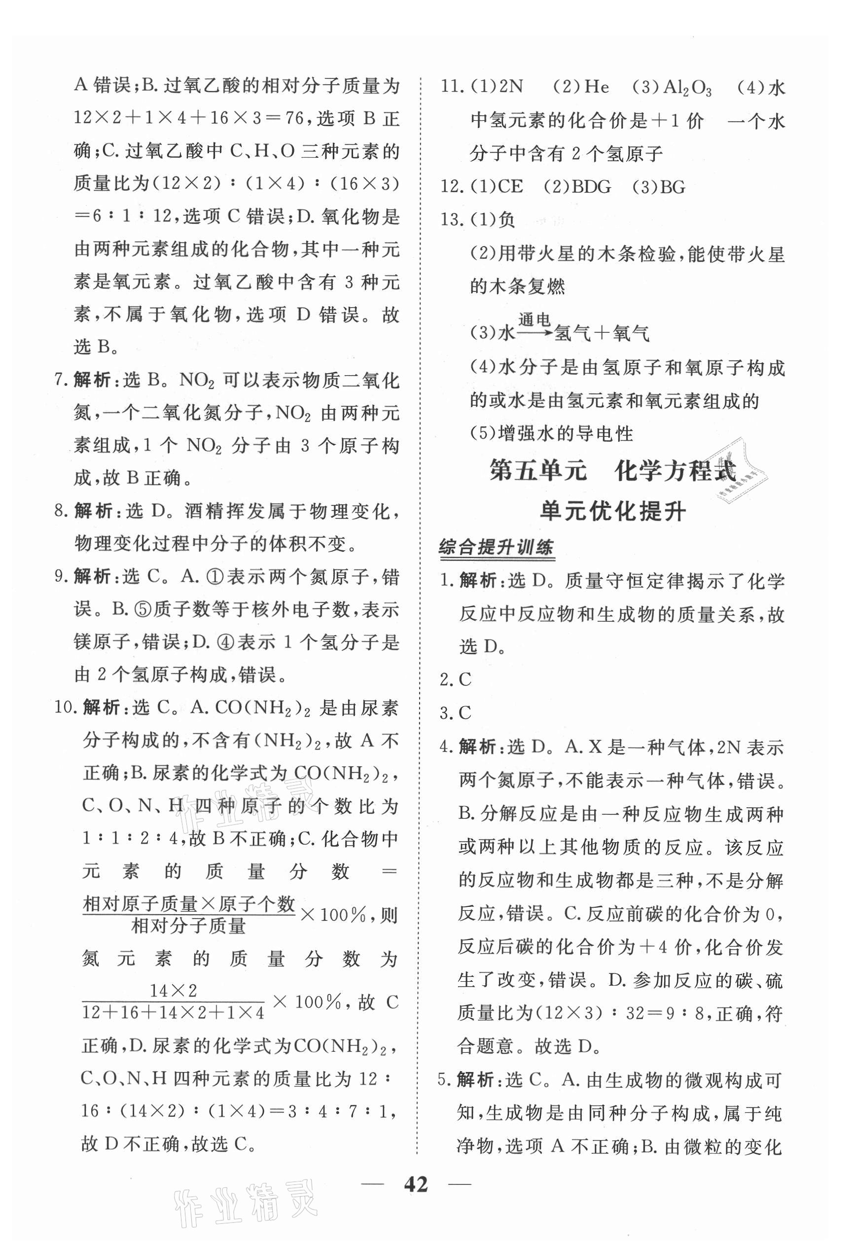 2021年新坐標(biāo)同步練習(xí)九年級化學(xué)上冊人教版青海專用 參考答案第4頁