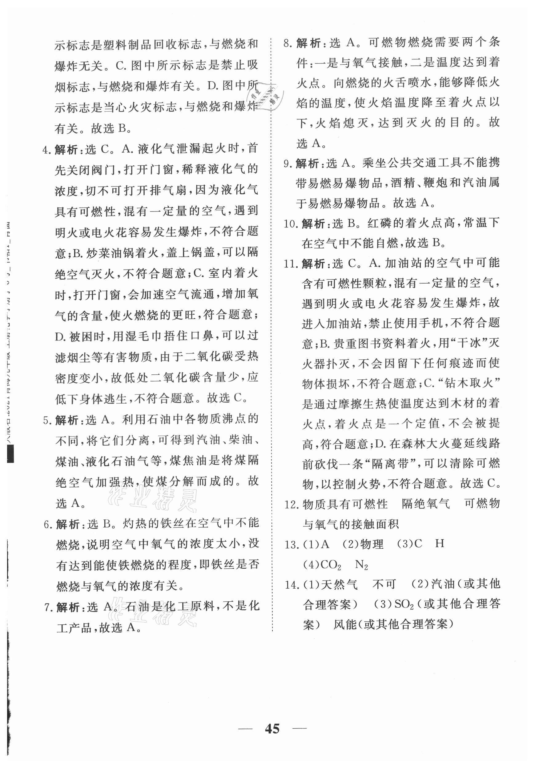 2021年新坐标同步练习九年级化学上册人教版青海专用 参考答案第7页