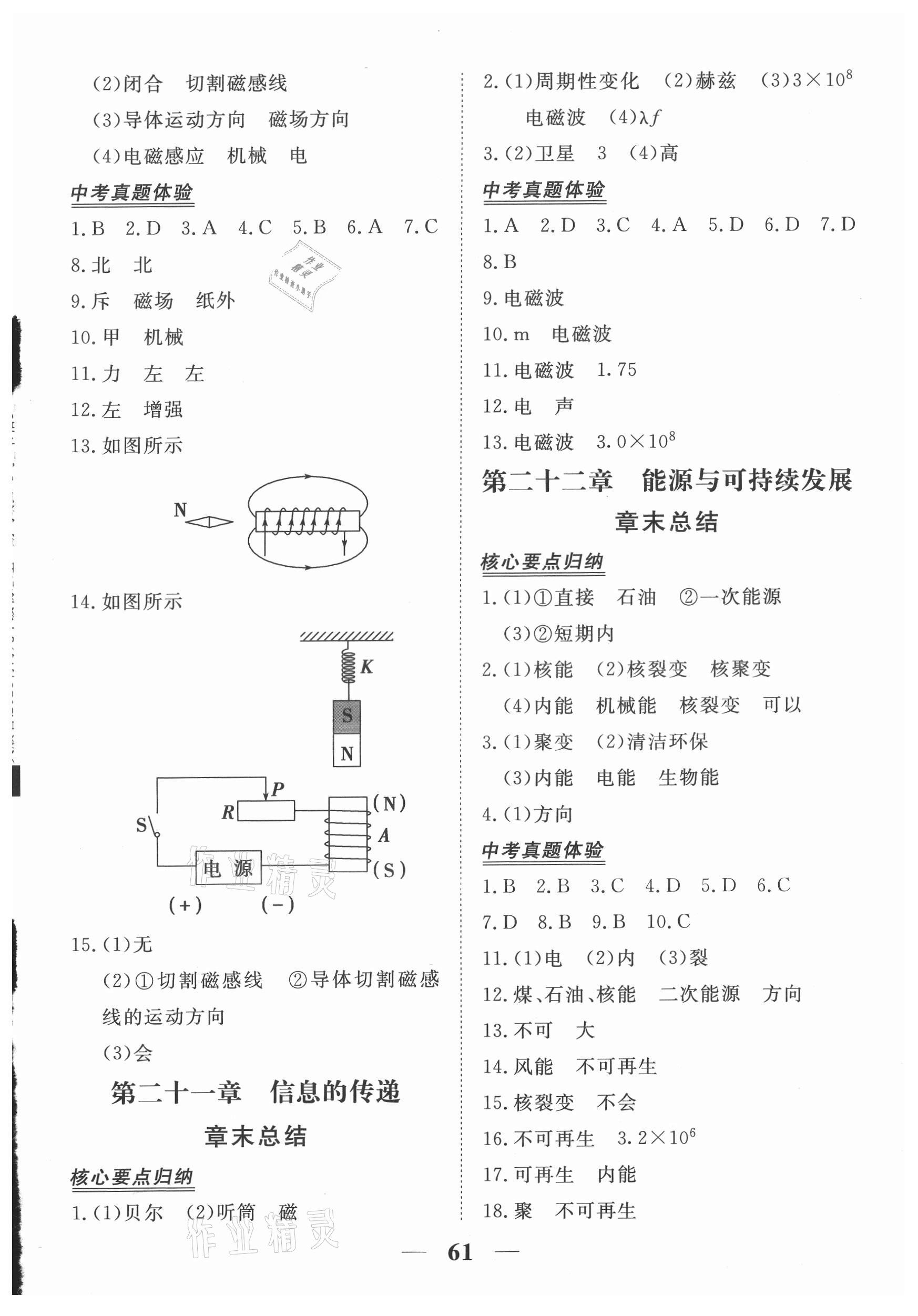 2021年新坐標同步練習(xí)九年級物理全一冊人教版青海專用 參考答案第5頁