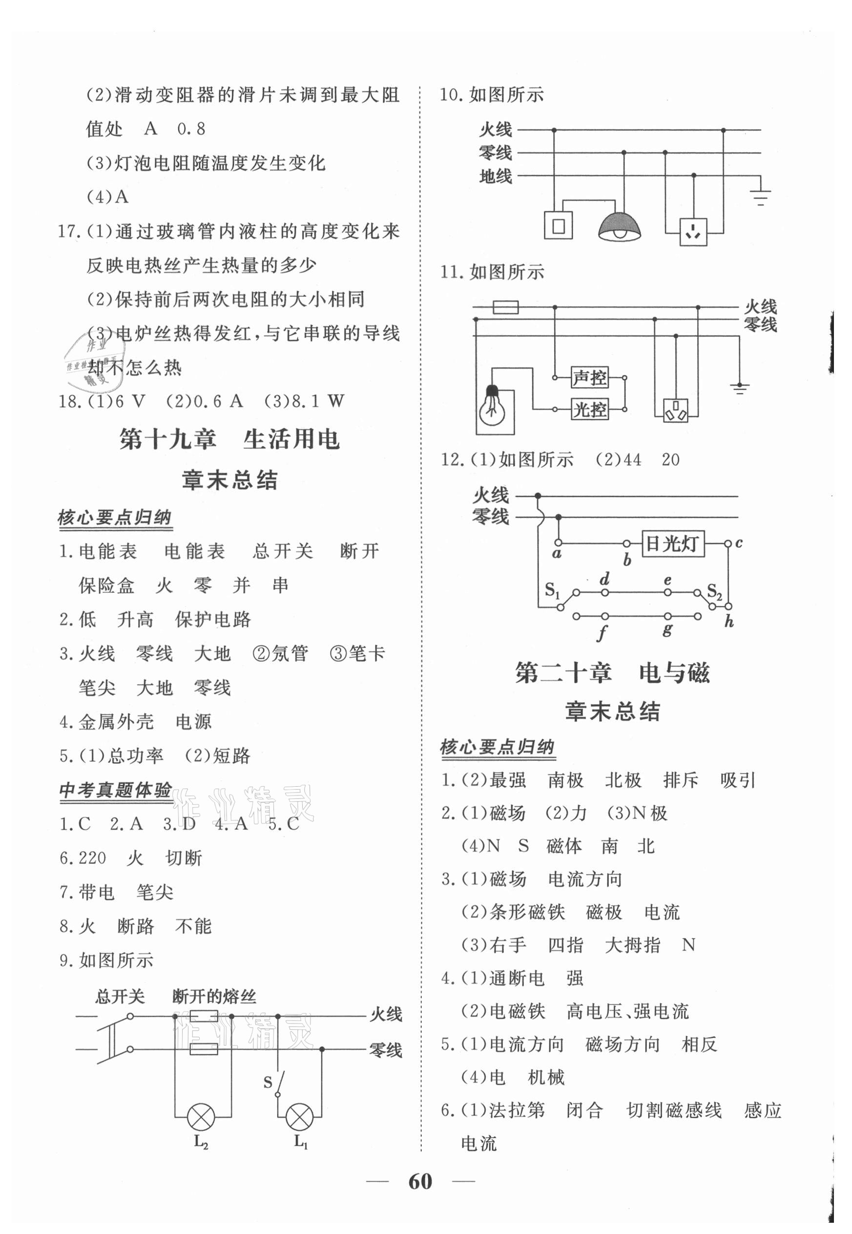 2021年新坐标同步练习九年级物理全一册人教版青海专用 参考答案第4页