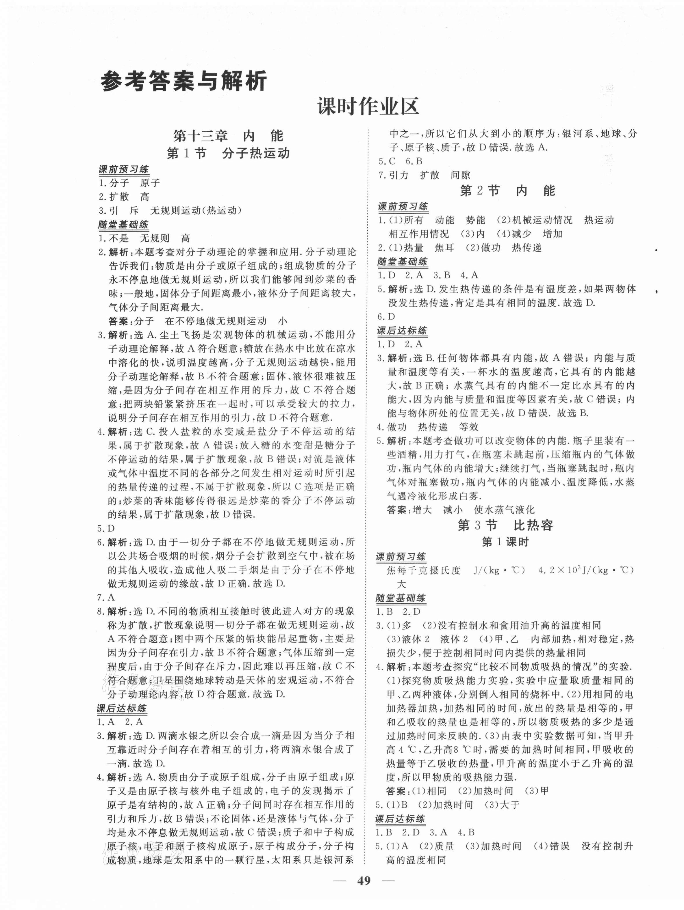 2021年新坐标同步练习九年级物理全一册人教版青海专用 第6页