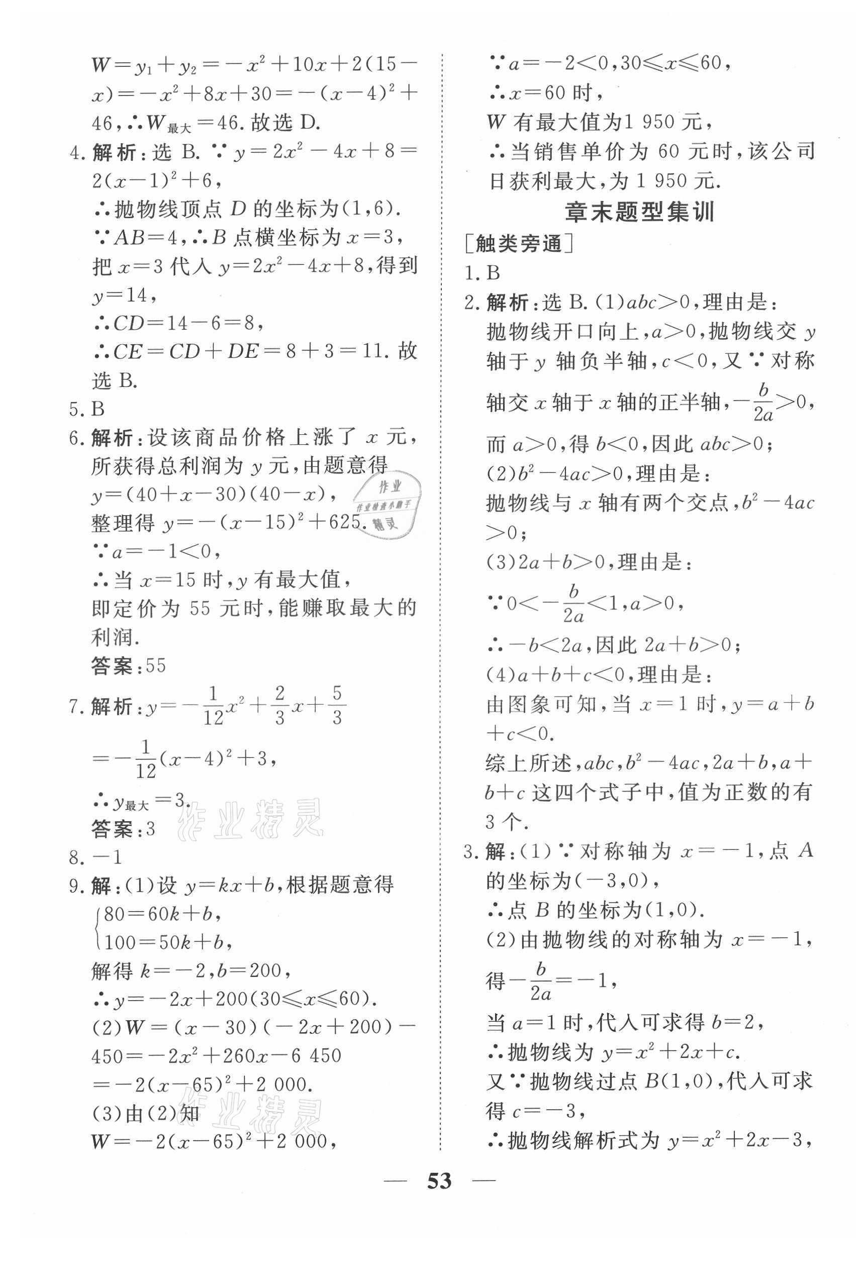 2021年新坐标同步练习九年级数学上册人教版青海专用 参考答案第3页