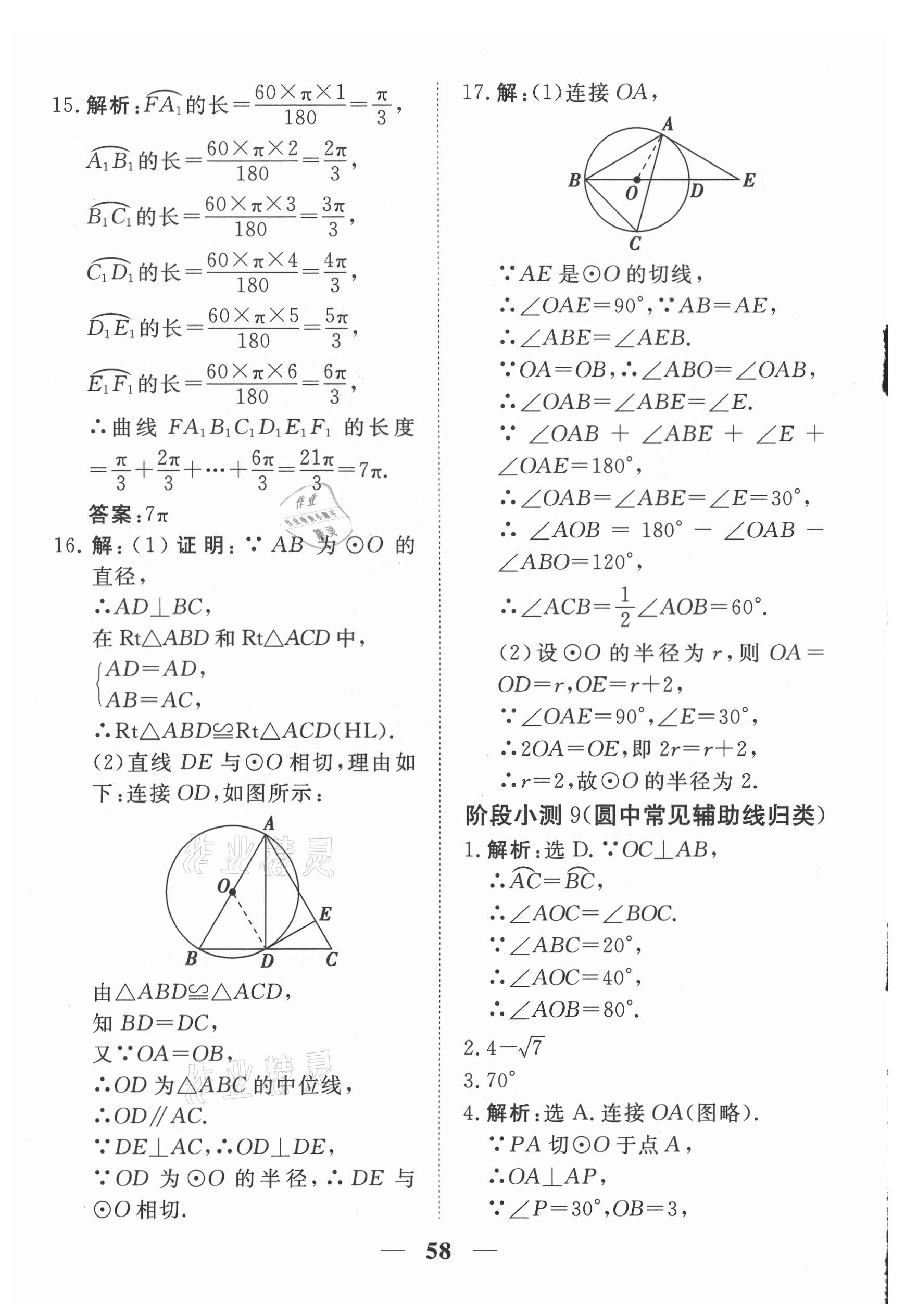 2021年新坐标同步练习九年级数学上册人教版青海专用 参考答案第8页