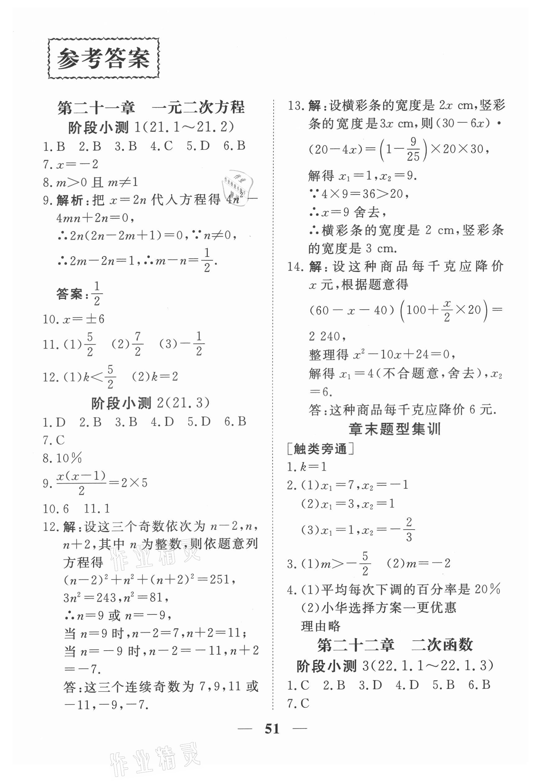 2021年新坐标同步练习九年级数学上册人教版青海专用 参考答案第1页