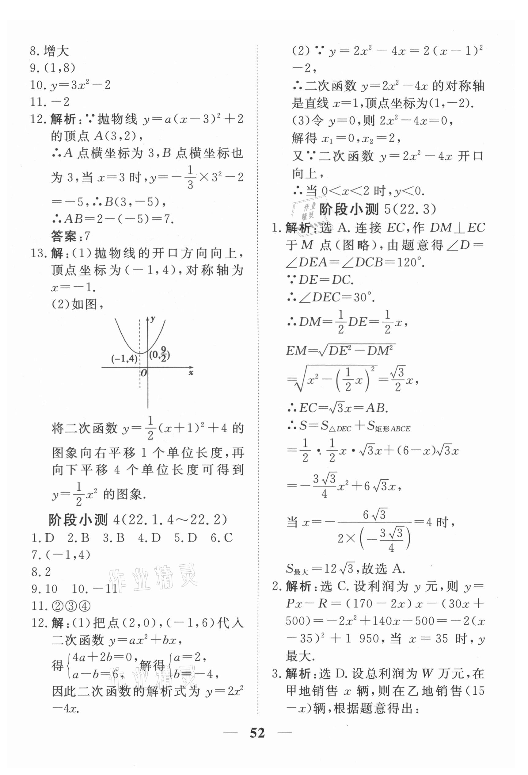 2021年新坐标同步练习九年级数学上册人教版青海专用 参考答案第2页