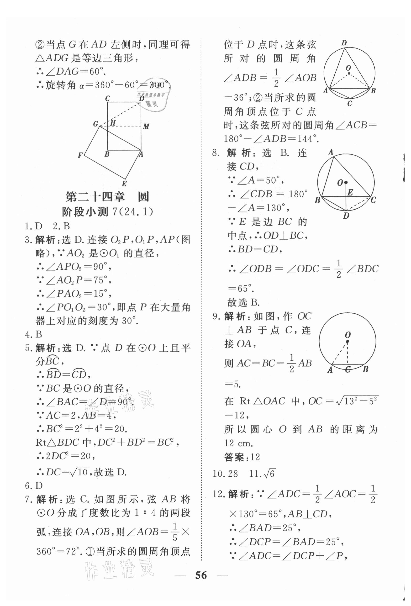 2021年新坐標(biāo)同步練習(xí)九年級(jí)數(shù)學(xué)上冊(cè)人教版青海專用 參考答案第6頁(yè)