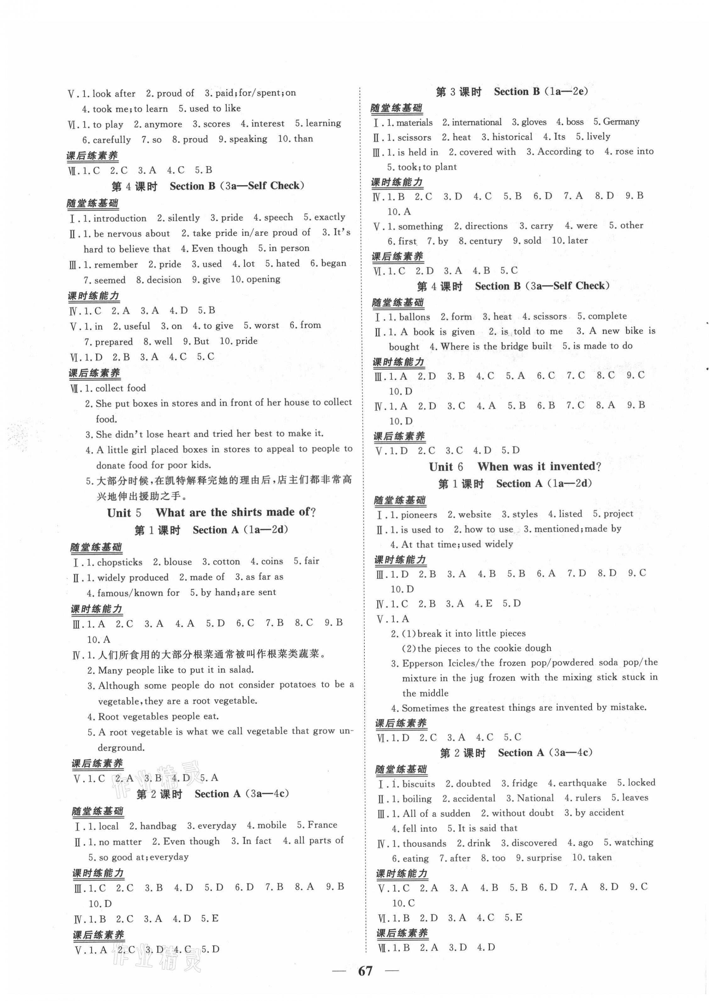 2021年新坐标同步练习九年级英语全一册人教版青海专用 第8页