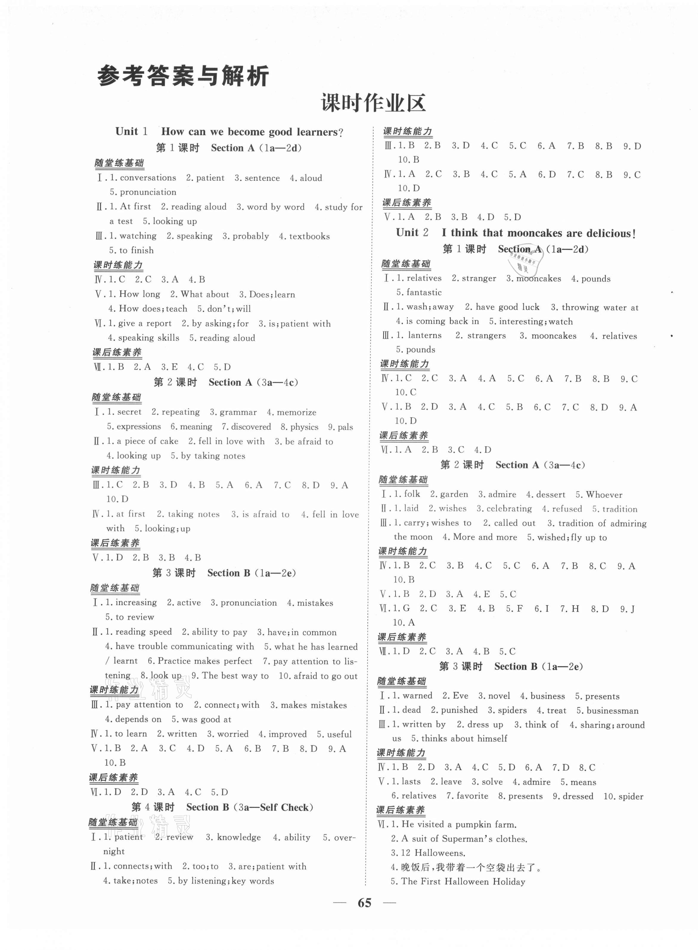 2021年新坐标同步练习九年级英语全一册人教版青海专用 第6页