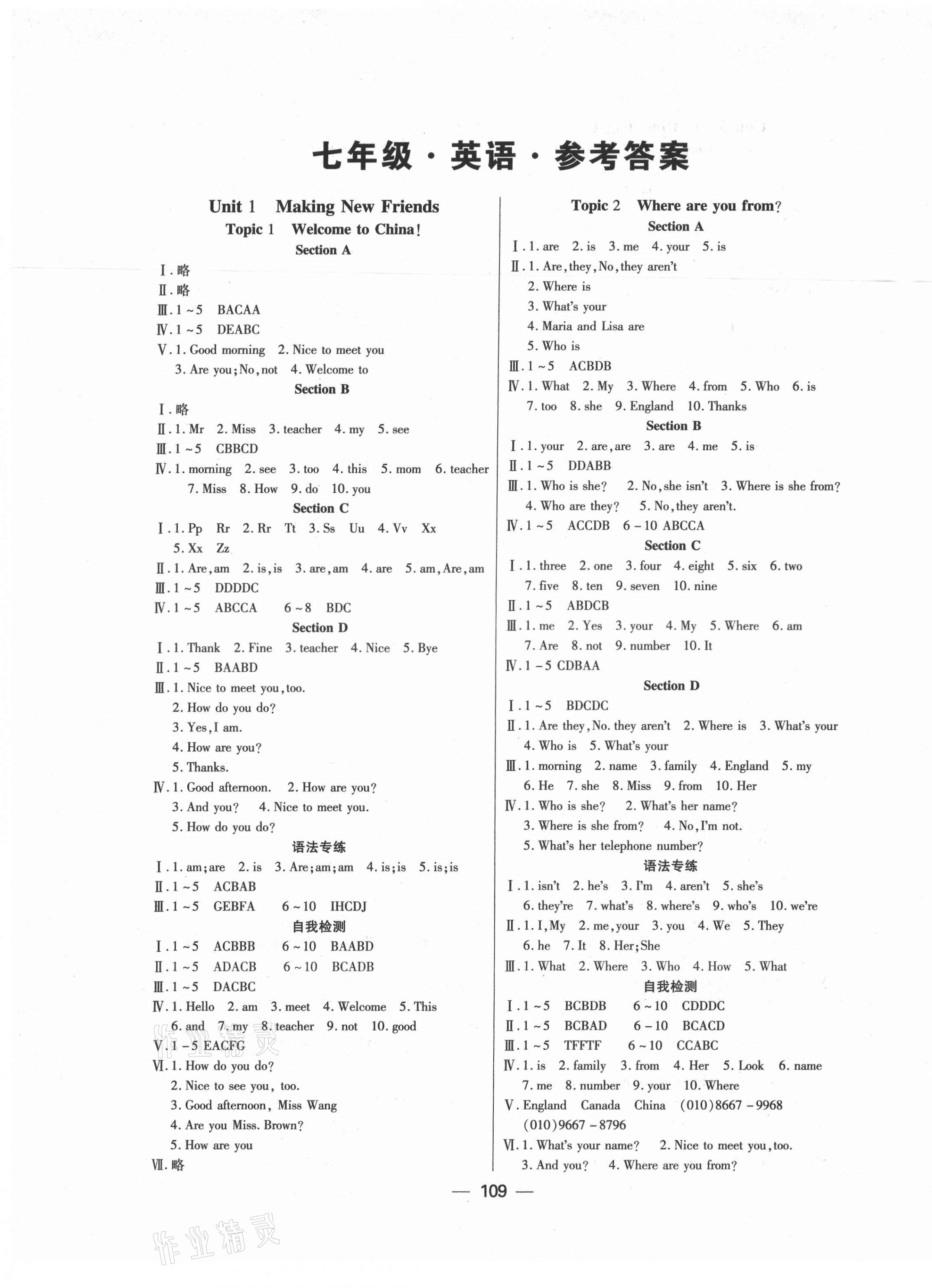 2021年高效課堂七年級英語上冊仁愛版 參考答案第1頁