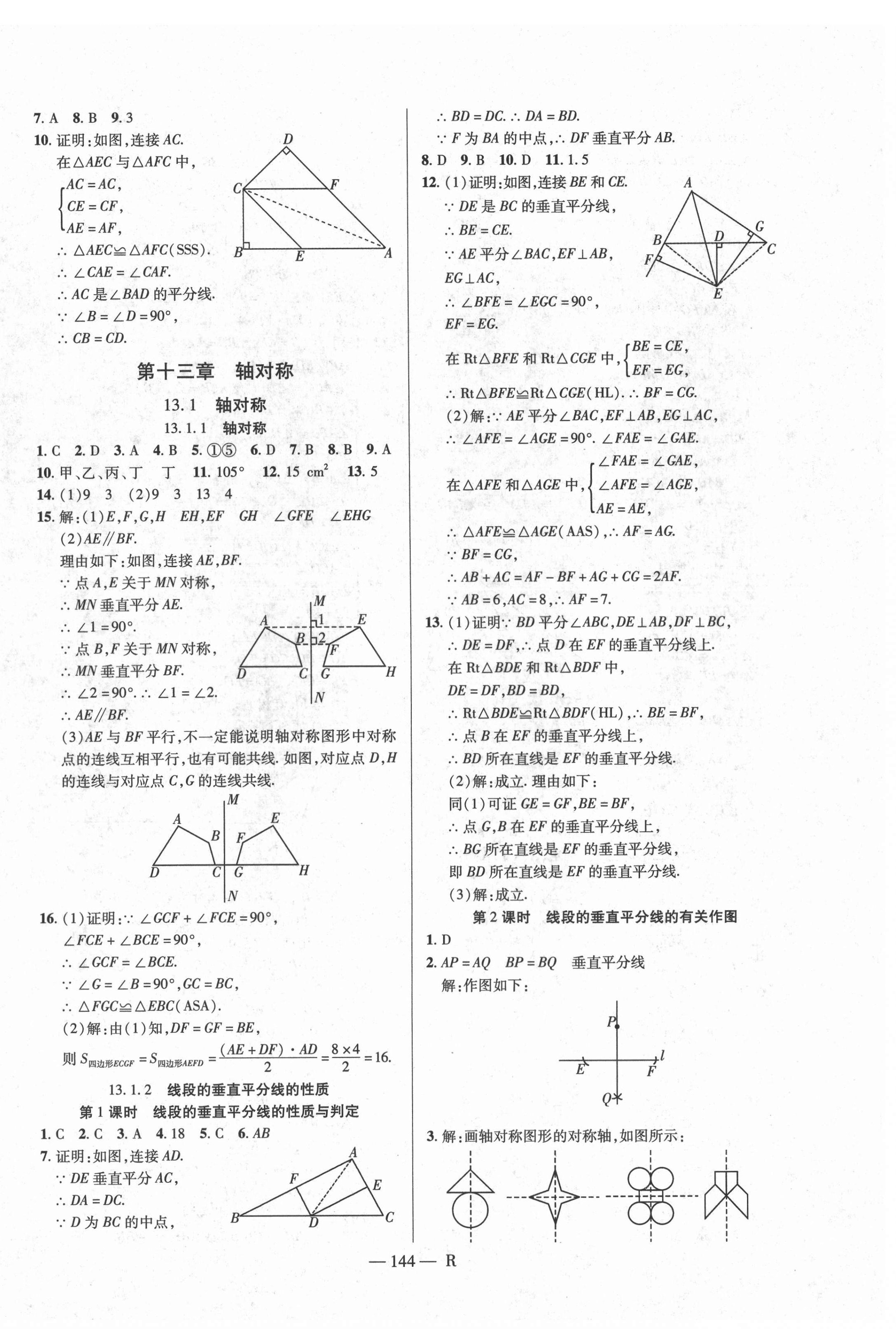 2021年酷特文化领航课堂八年级数学上册人教版&nbsp;第8页