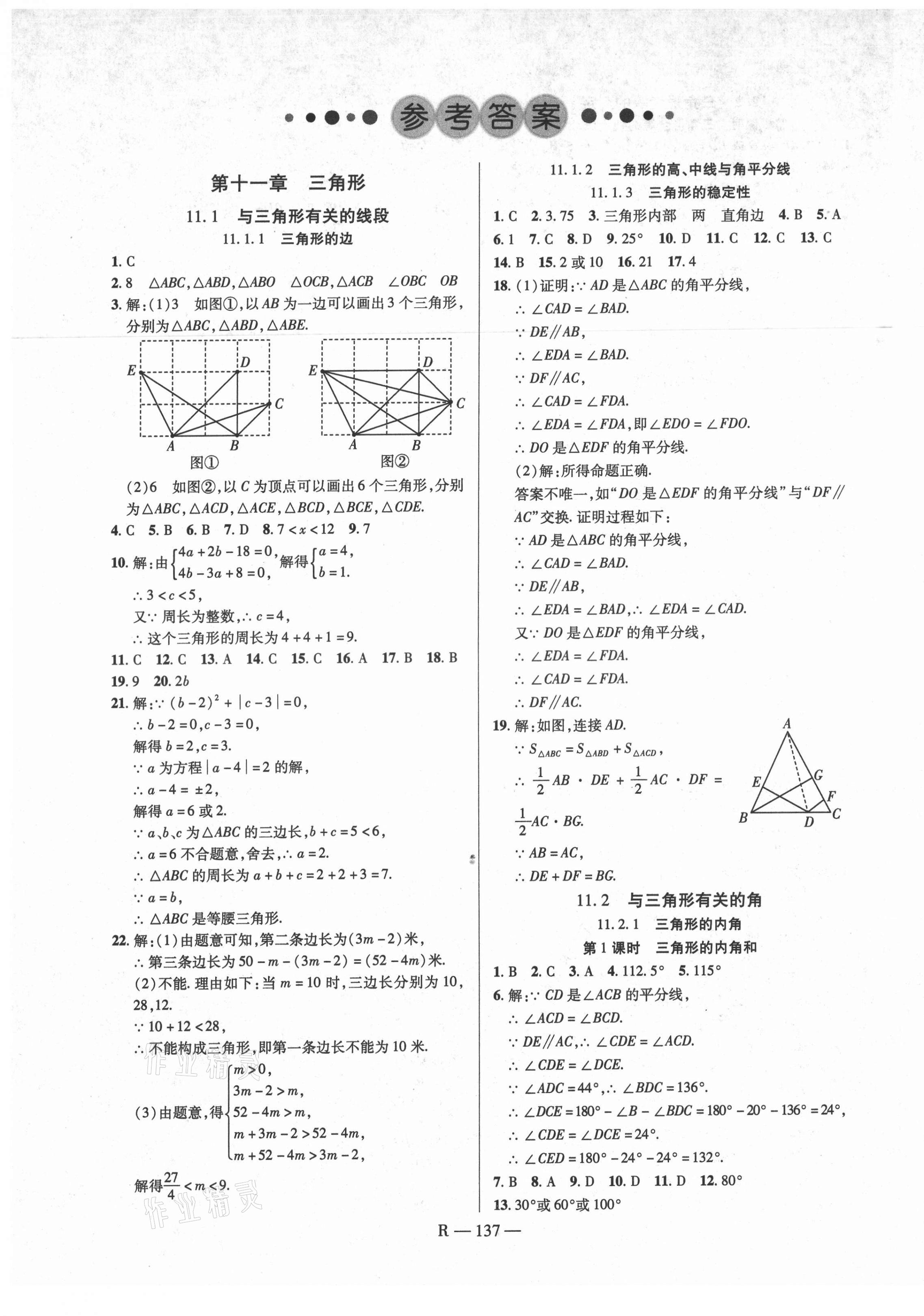 2021年酷特文化領航課堂八年級數學上冊人教版 第1頁