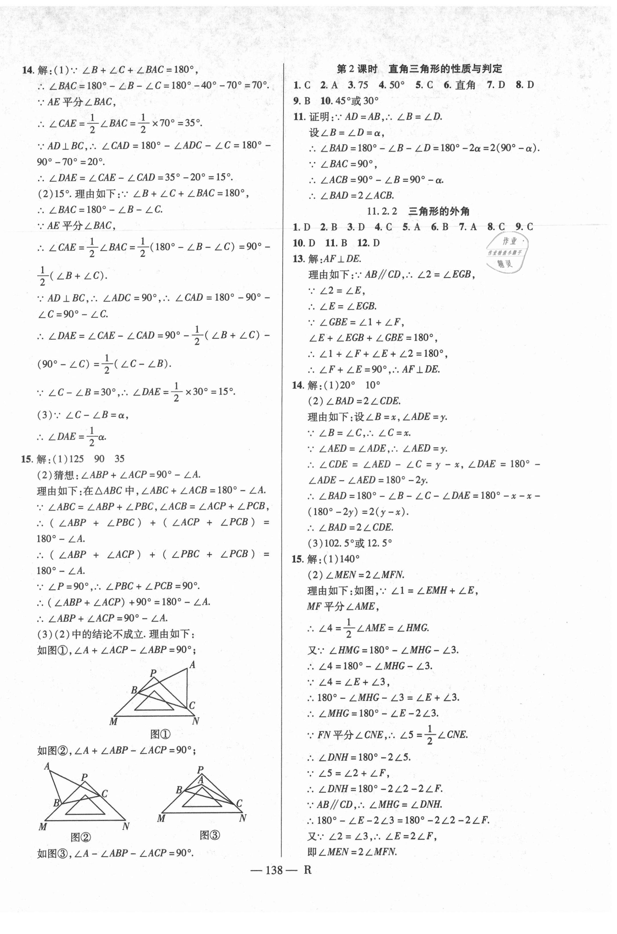2021年酷特文化领航课堂八年级数学上册人教版 第2页