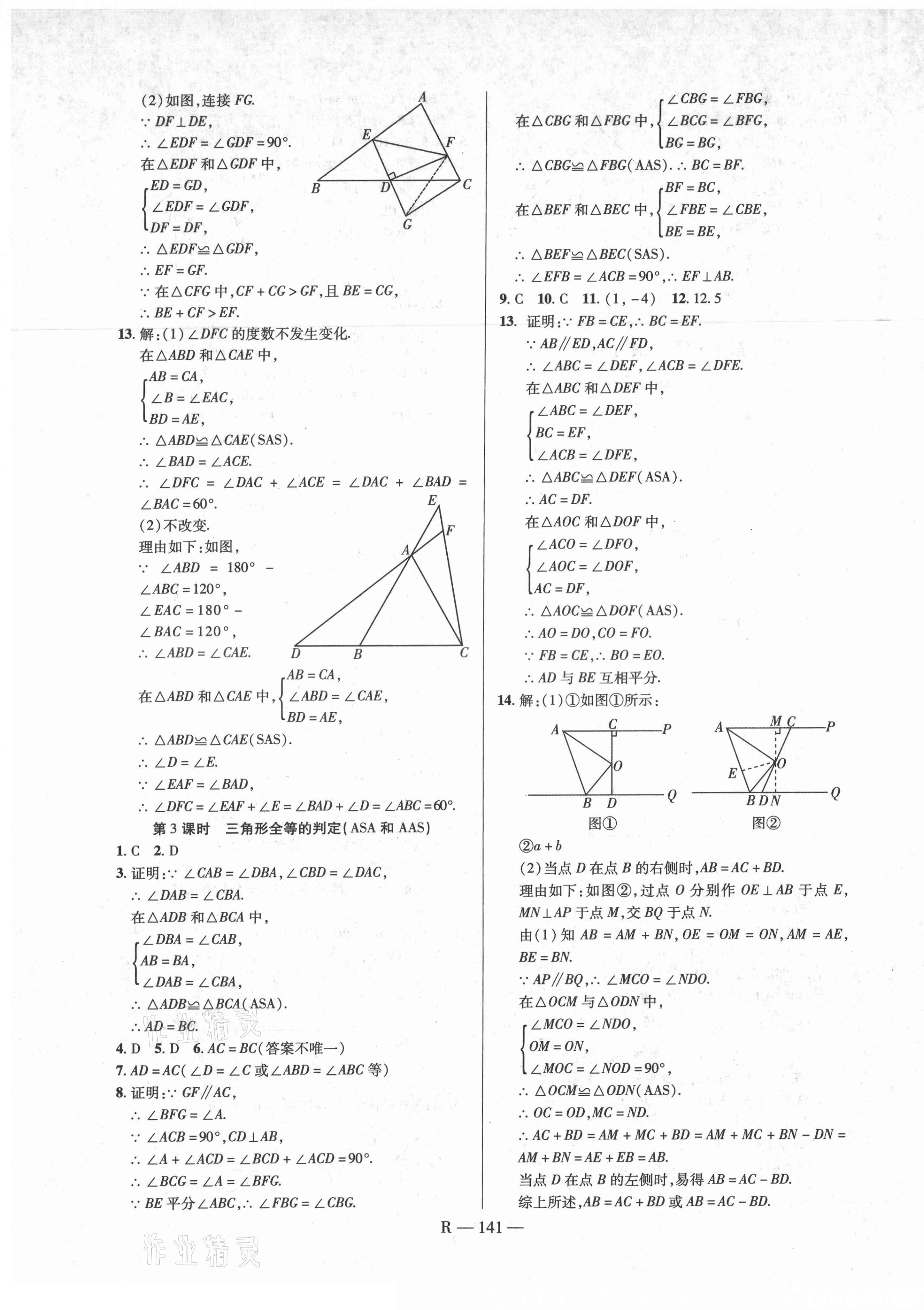 2021年酷特文化领航课堂八年级数学上册人教版&nbsp;第5页