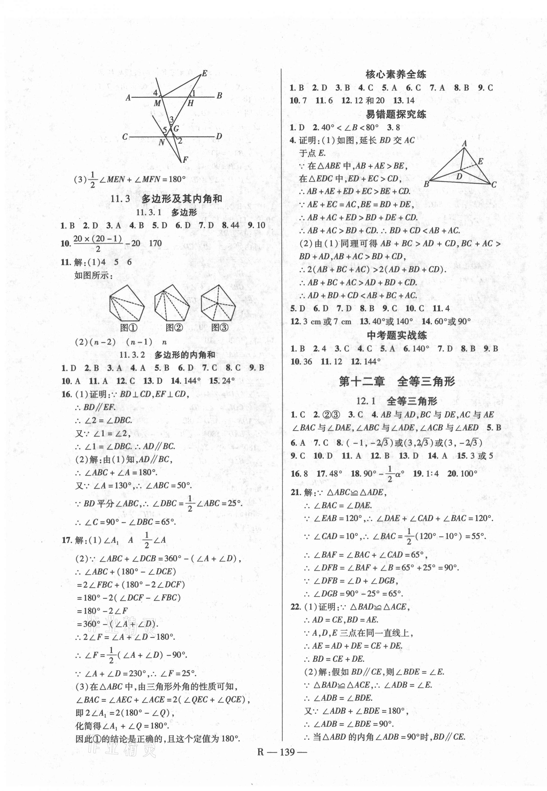 2021年酷特文化领航课堂八年级数学上册人教版&nbsp;第3页