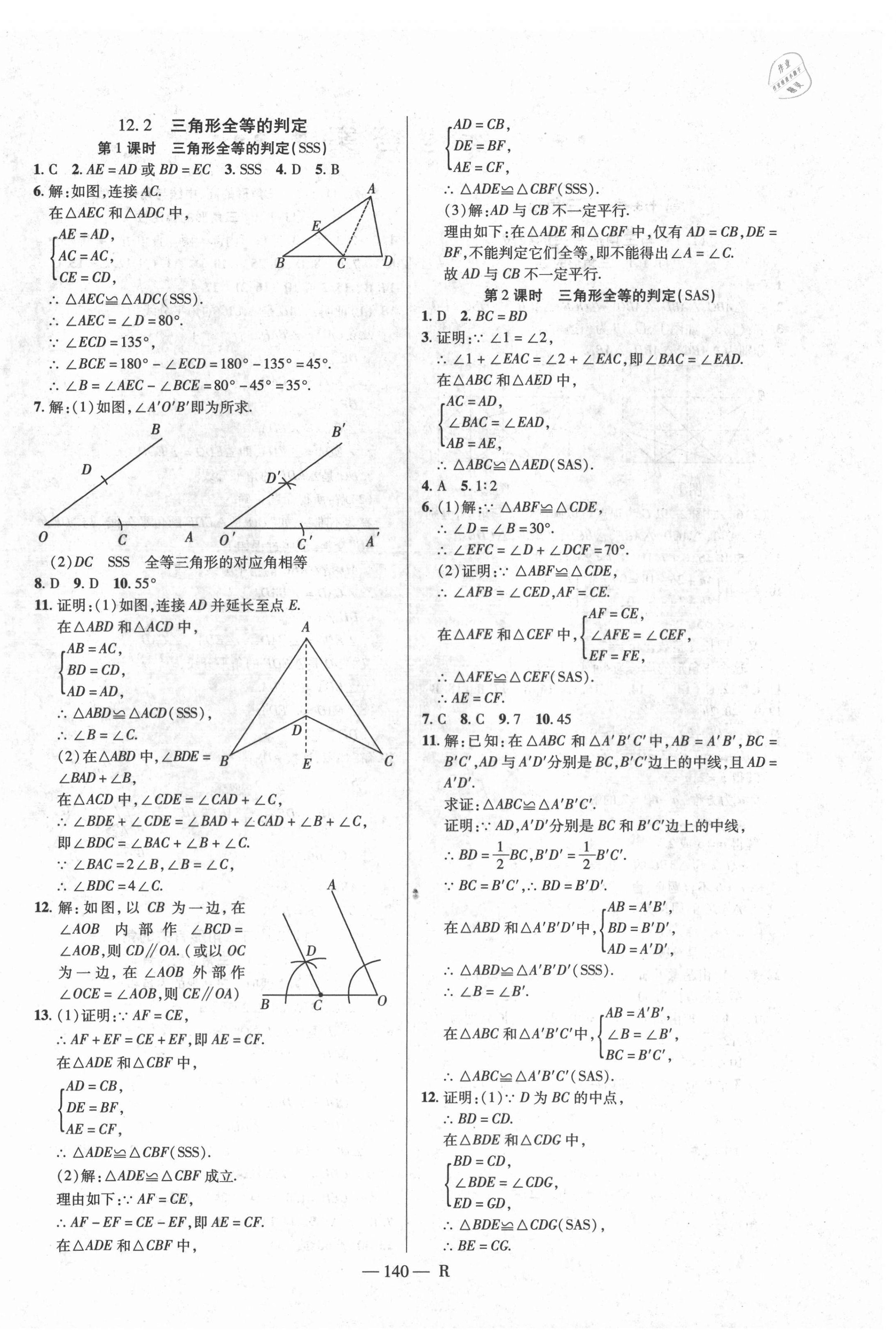 2021年酷特文化领航课堂八年级数学上册人教版&nbsp;第4页