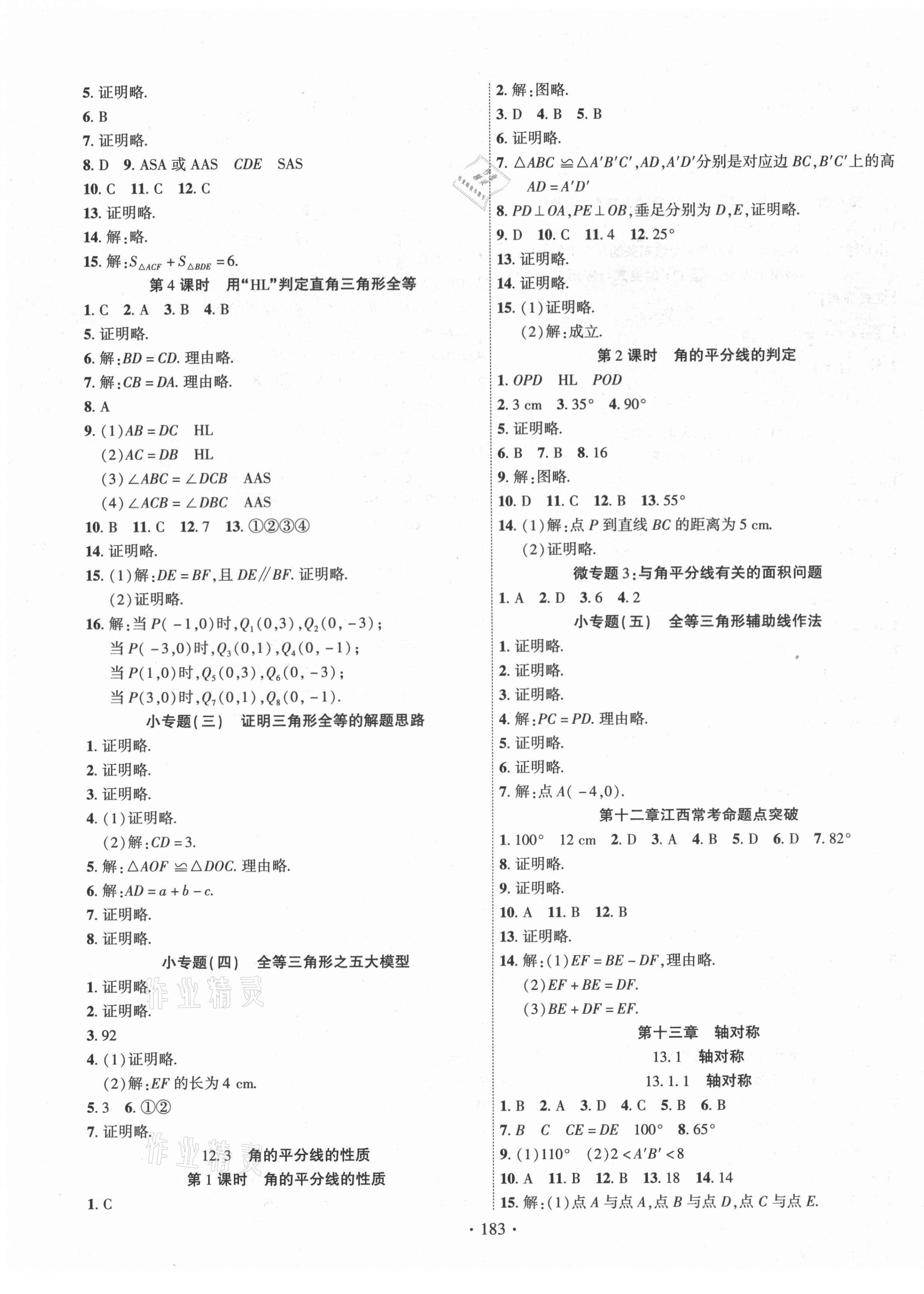 2021年暢優(yōu)新課堂八年級數(shù)學上冊人教版江西專版 第3頁