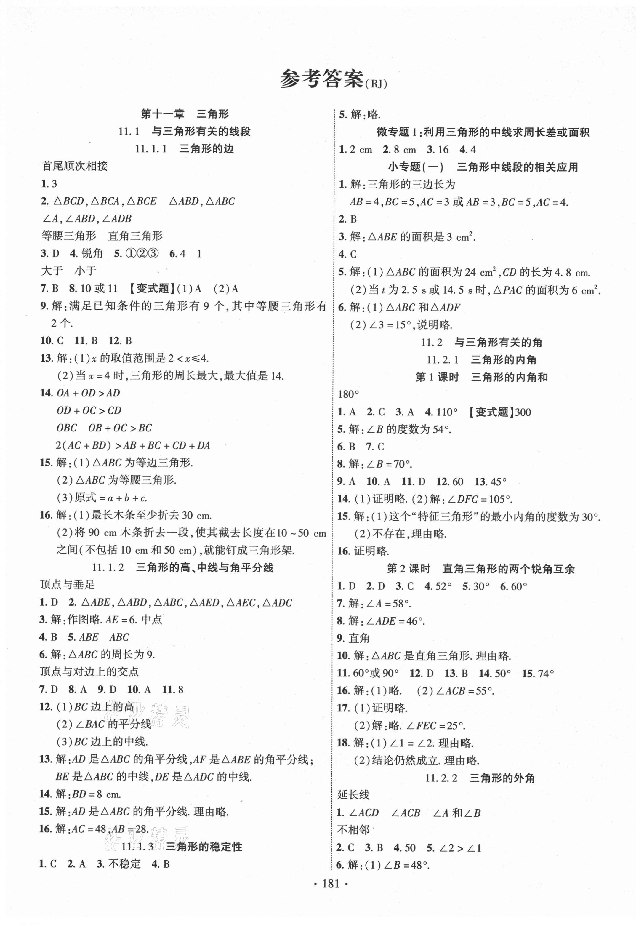 2021年暢優(yōu)新課堂八年級數(shù)學上冊人教版江西專版 第1頁