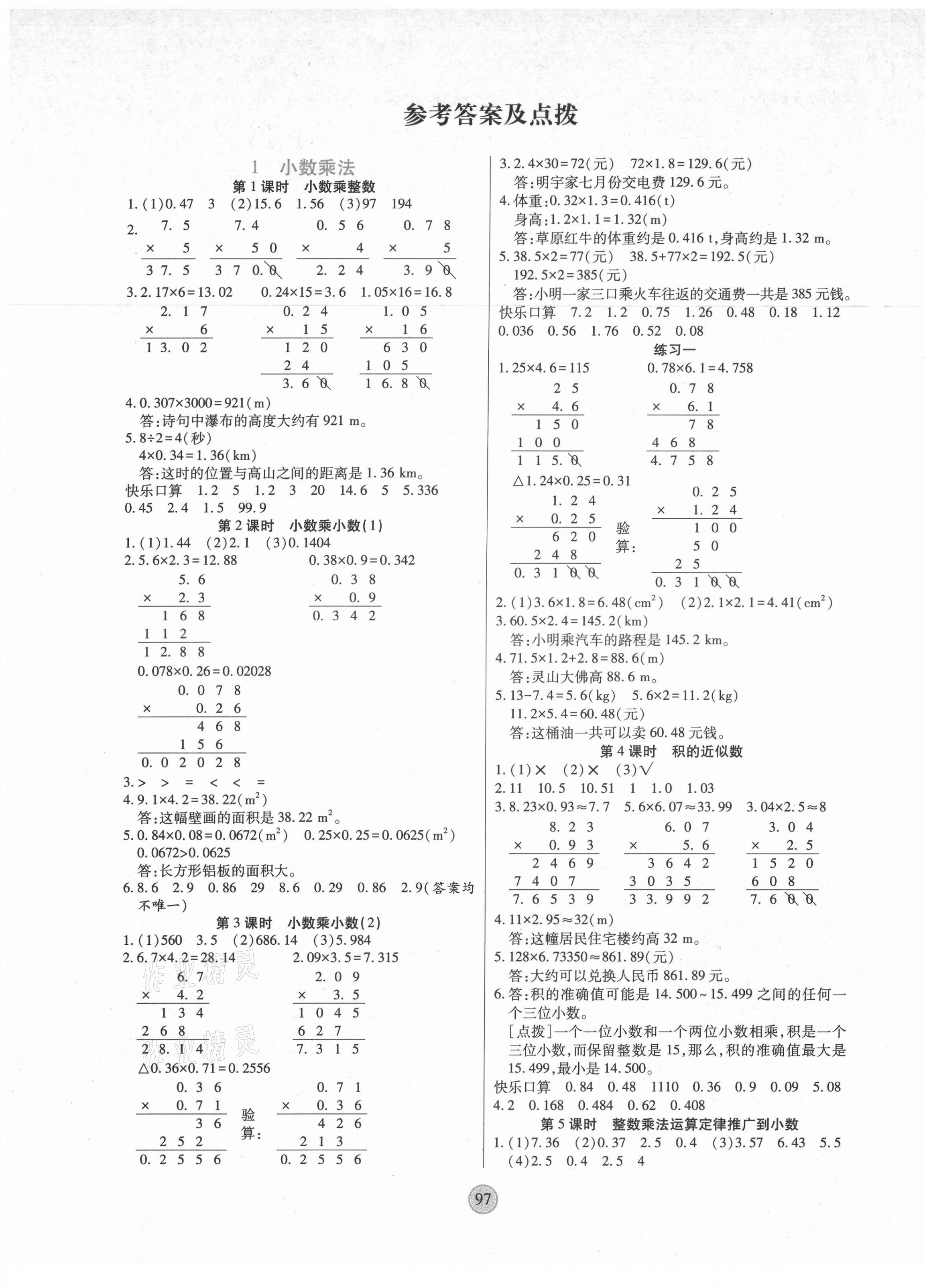 2021年云頂課堂五年級數(shù)學(xué)上冊人教版 第1頁