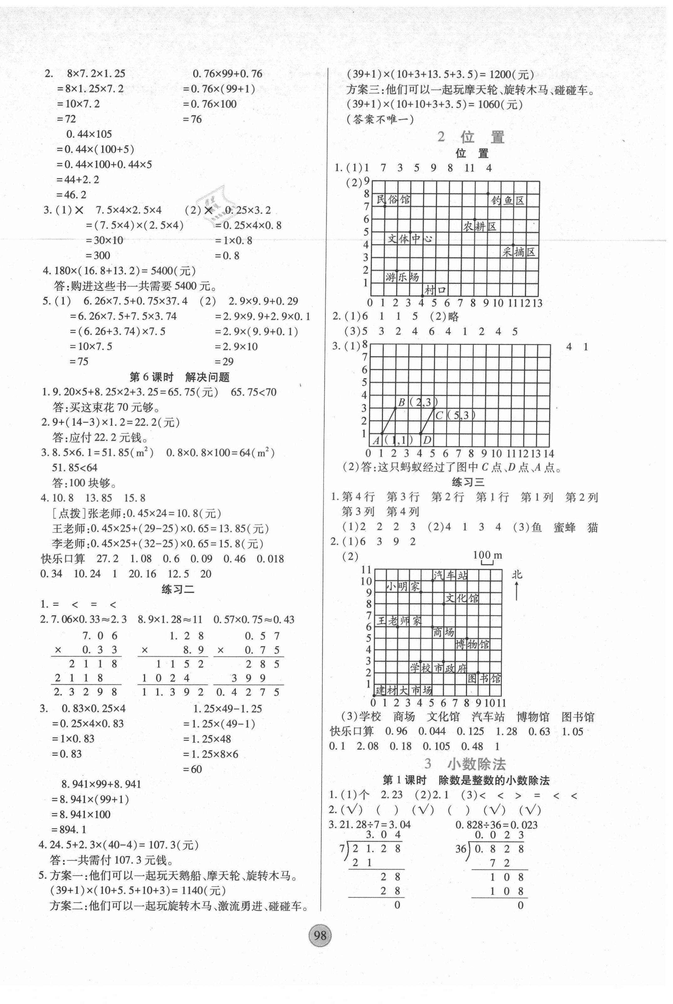 2021年云頂課堂五年級(jí)數(shù)學(xué)上冊(cè)人教版 第2頁(yè)