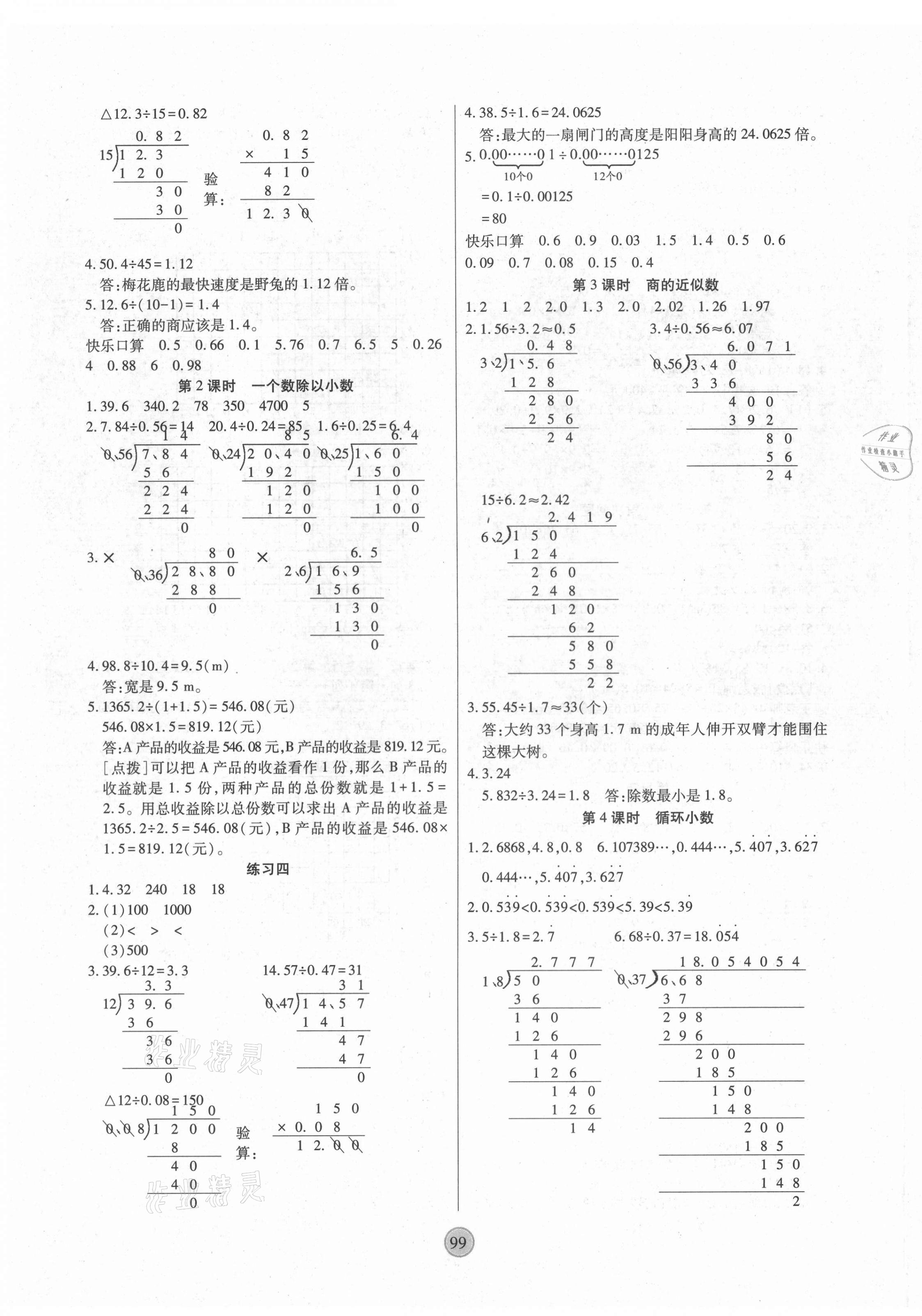 2021年云頂課堂五年級數(shù)學上冊人教版 第3頁