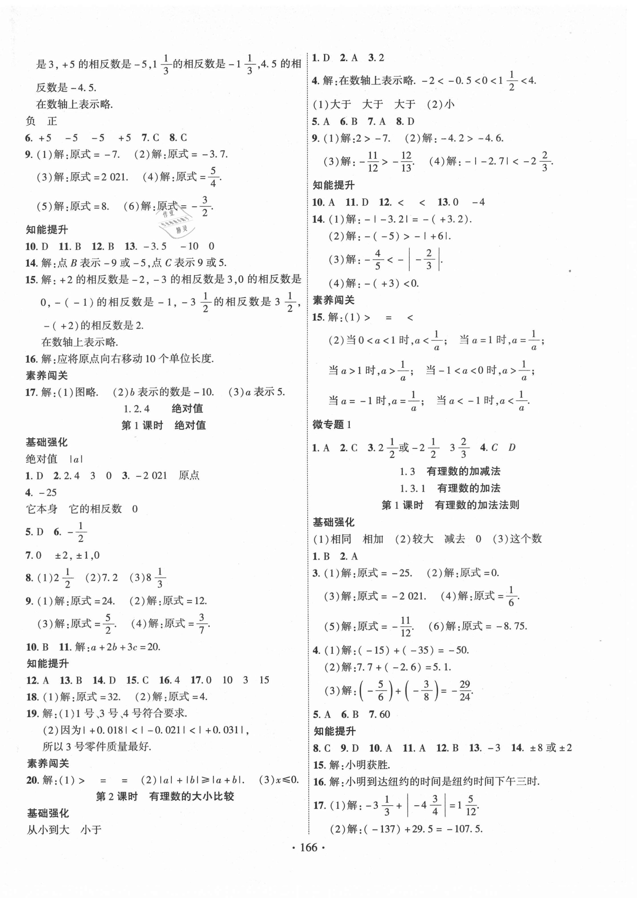 2021年暢優(yōu)新課堂七年級數(shù)學(xué)上冊人教版江西專版 第2頁