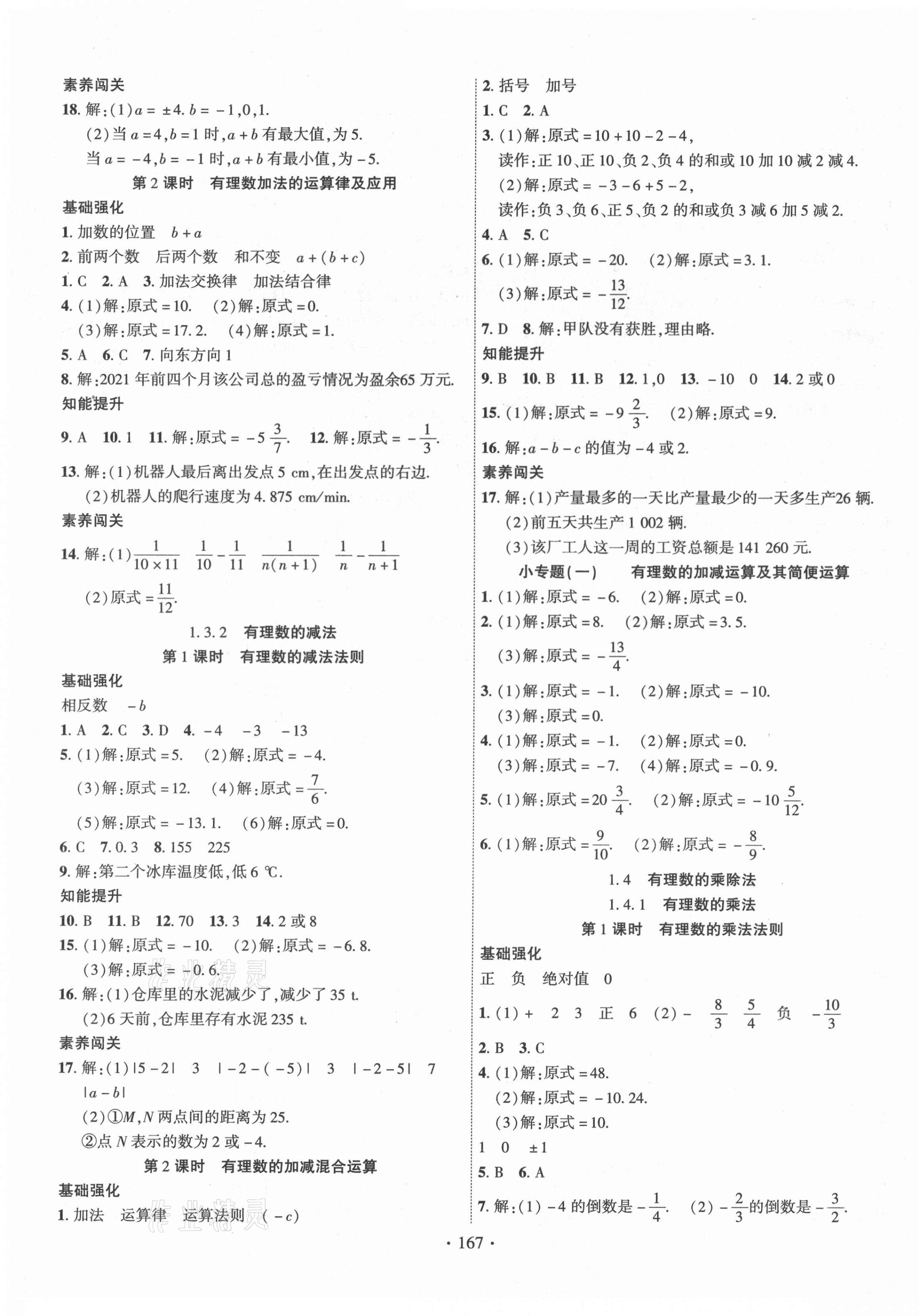 2021年暢優(yōu)新課堂七年級數(shù)學上冊人教版江西專版 第3頁