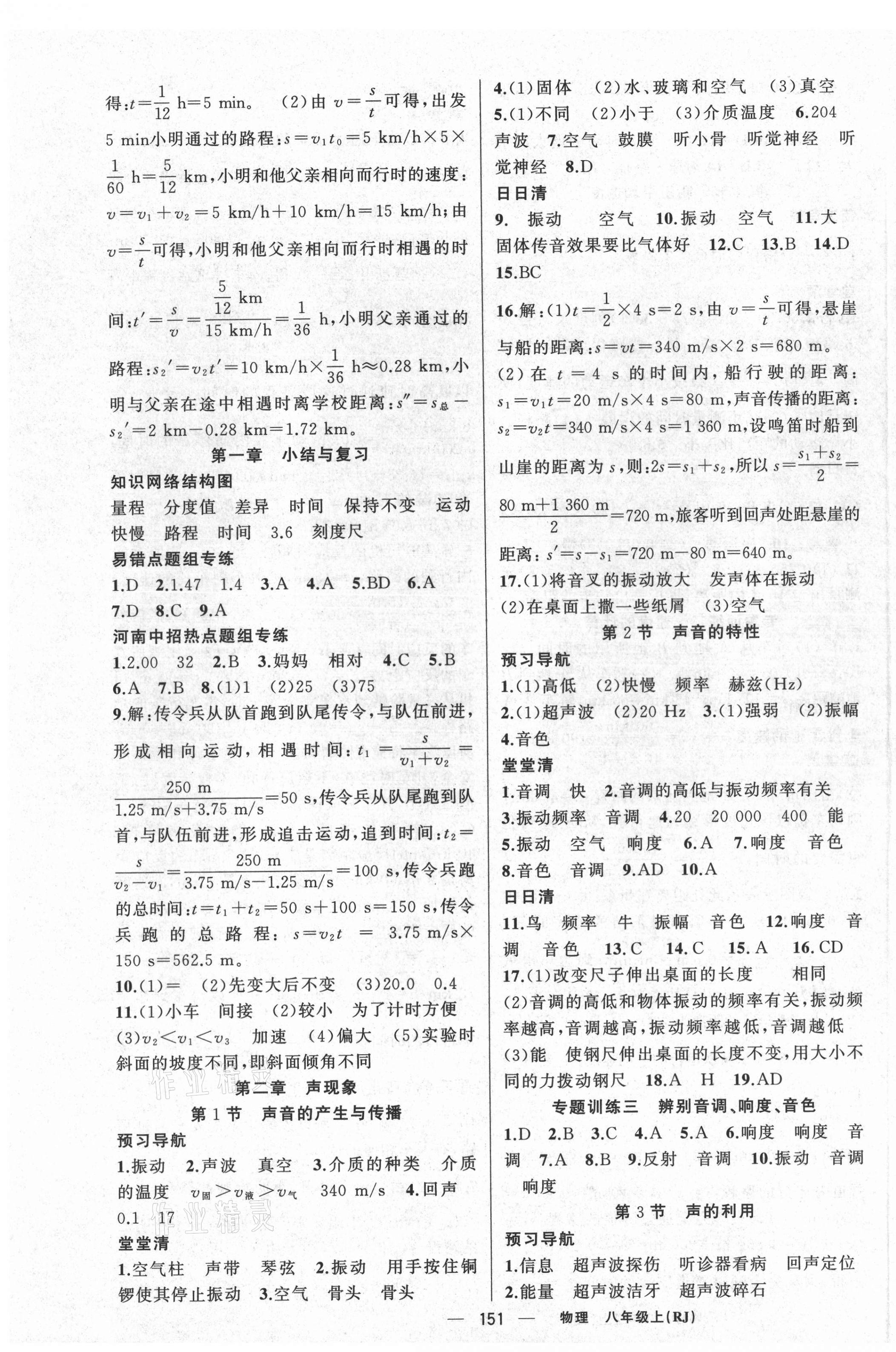 2021年四清导航八年级物理上册人教版河南专版 第3页