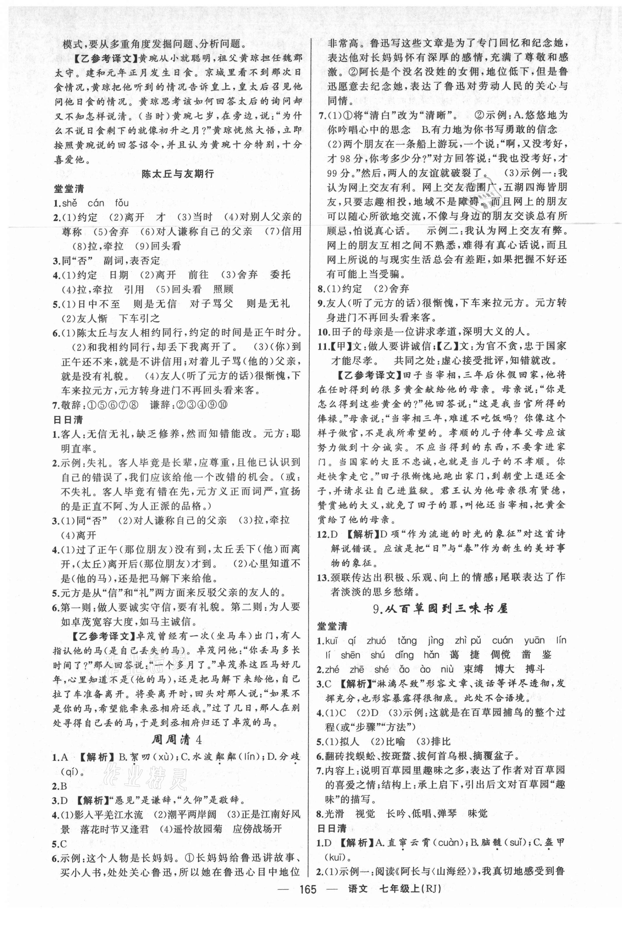 2021年四清導(dǎo)航七年級語文上冊人教版河南專版 第5頁