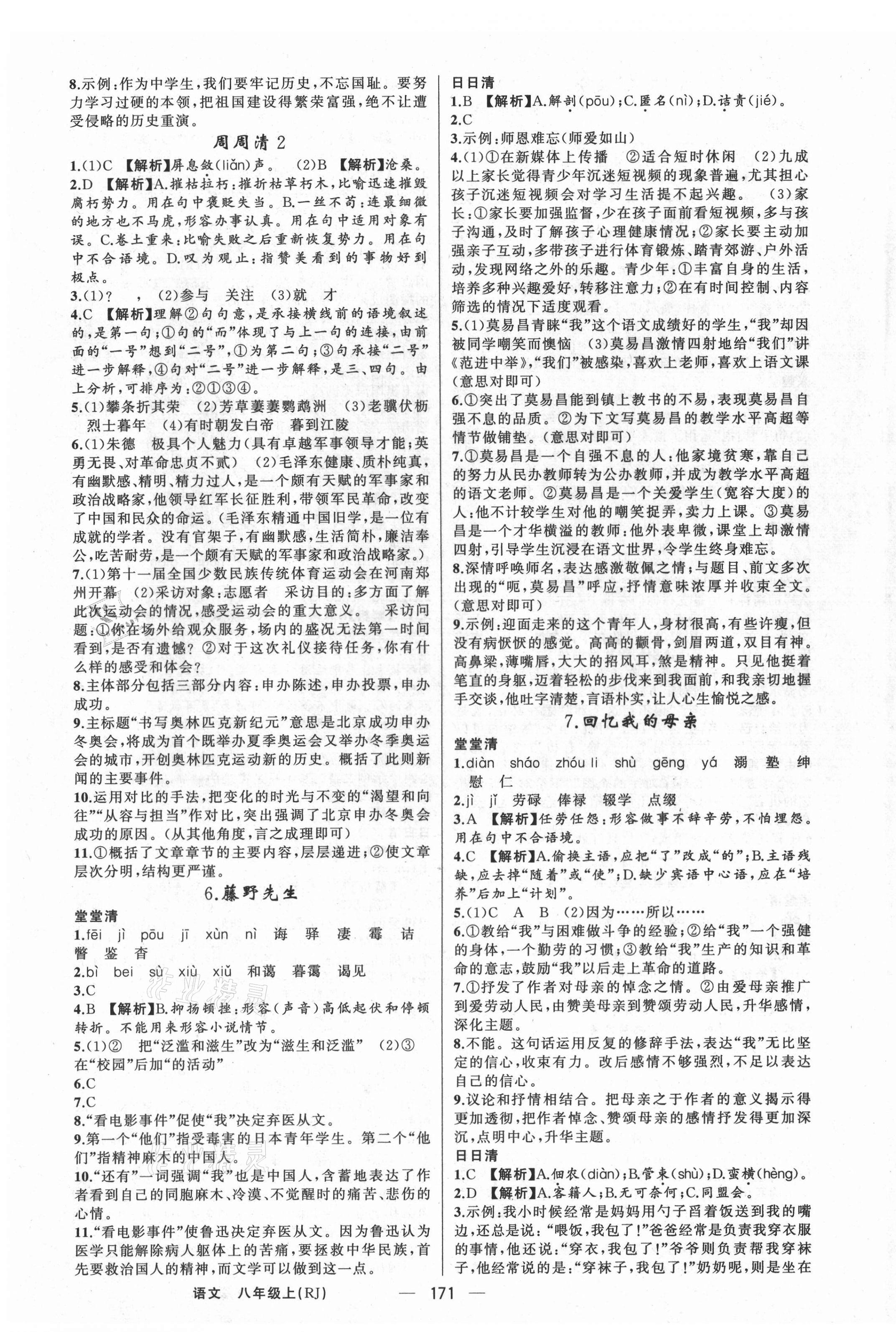 2021年四清導(dǎo)航八年級語文上冊人教版河南專版 第3頁