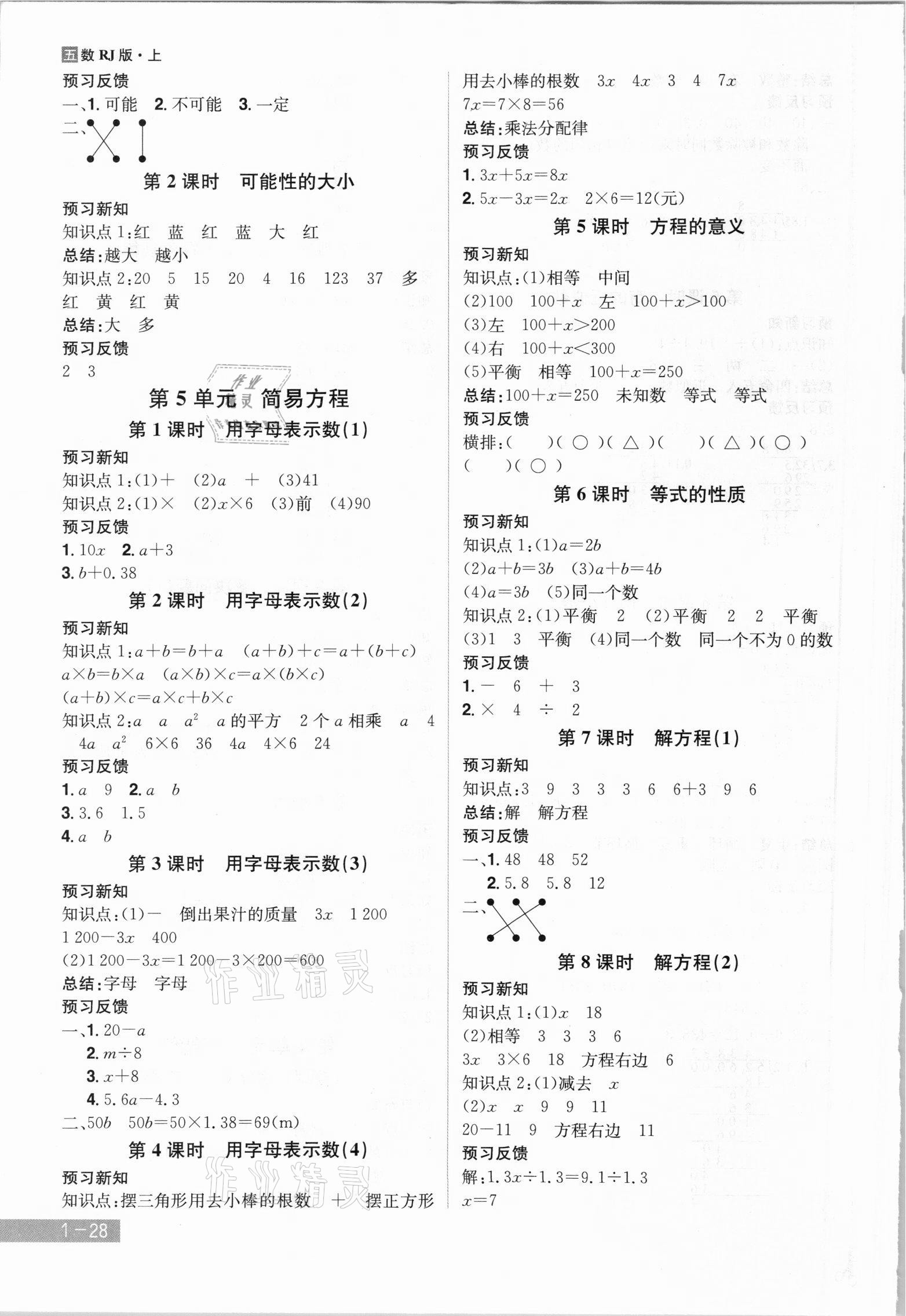 2021年龍門之星五年級數(shù)學(xué)上冊人教版 參考答案第4頁