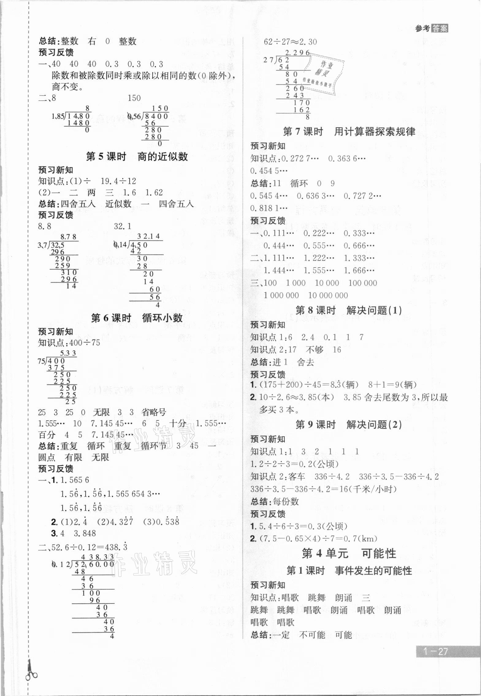 2021年龍門之星五年級數(shù)學上冊人教版 參考答案第3頁