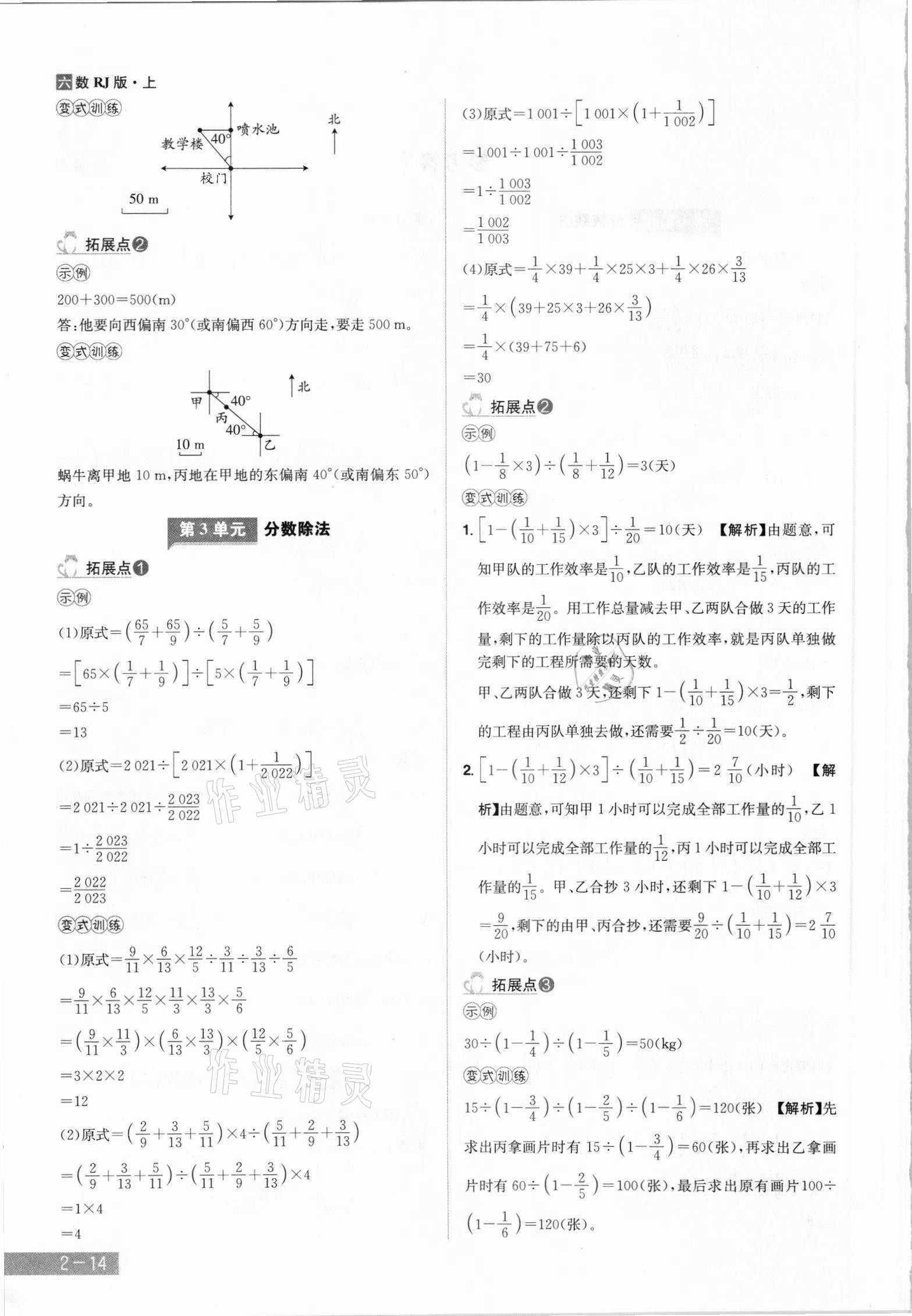 2021年龍門之星六年級數(shù)學上冊人教版 參考答案第2頁