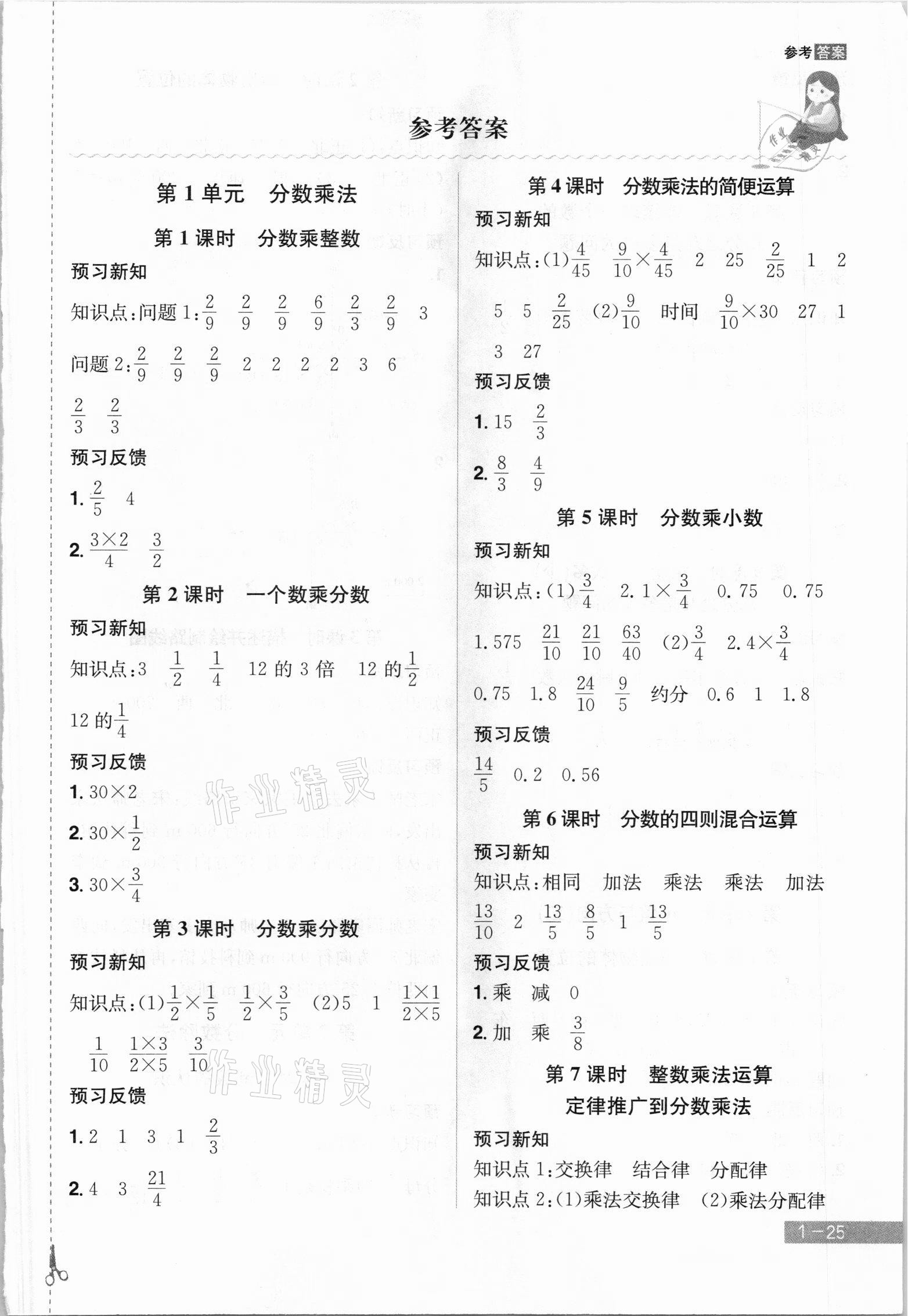 2021年龍門之星六年級數(shù)學(xué)上冊人教版 參考答案第5頁