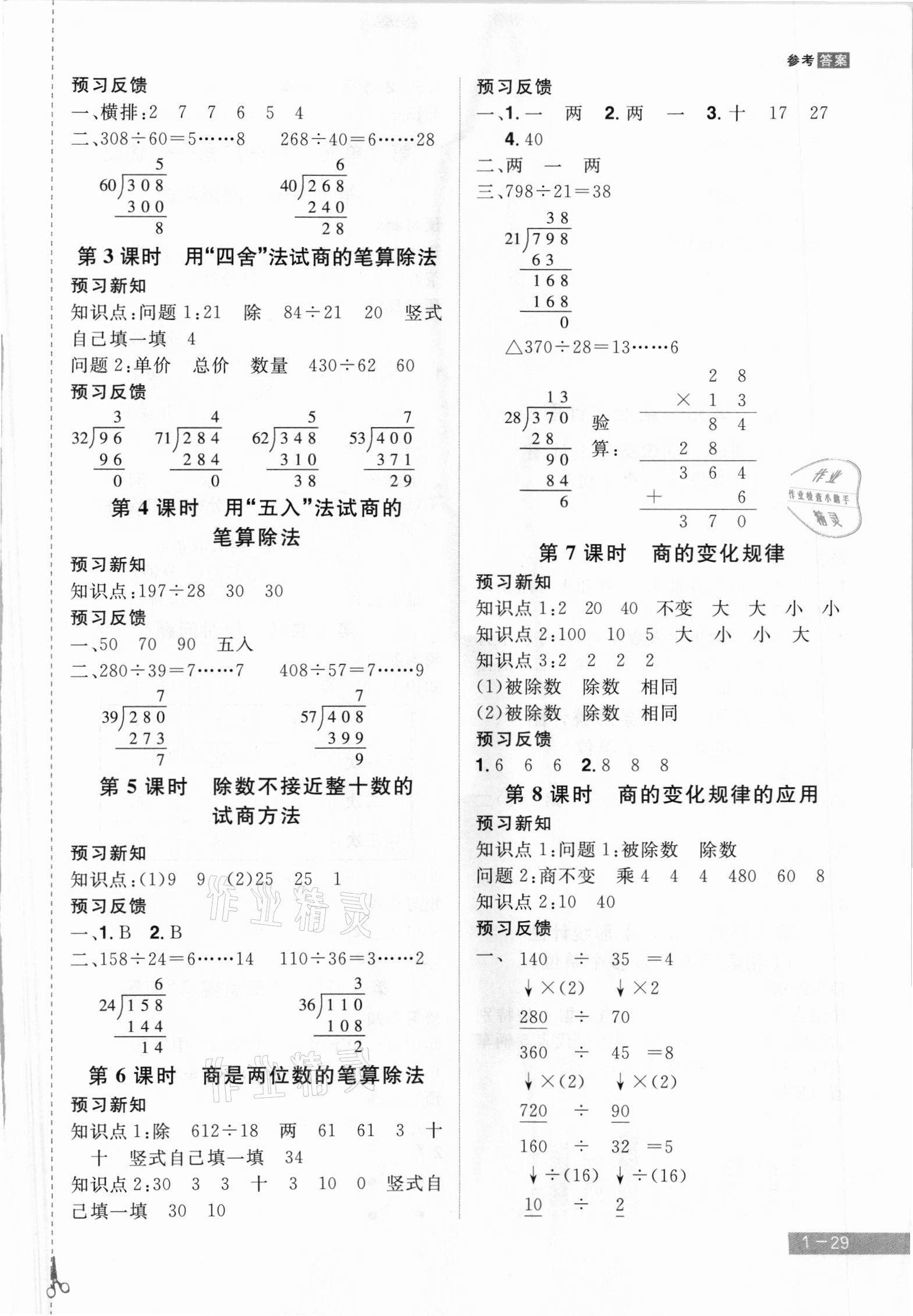 2021年龍門之星四年級(jí)數(shù)學(xué)上冊(cè)人教版 參考答案第5頁