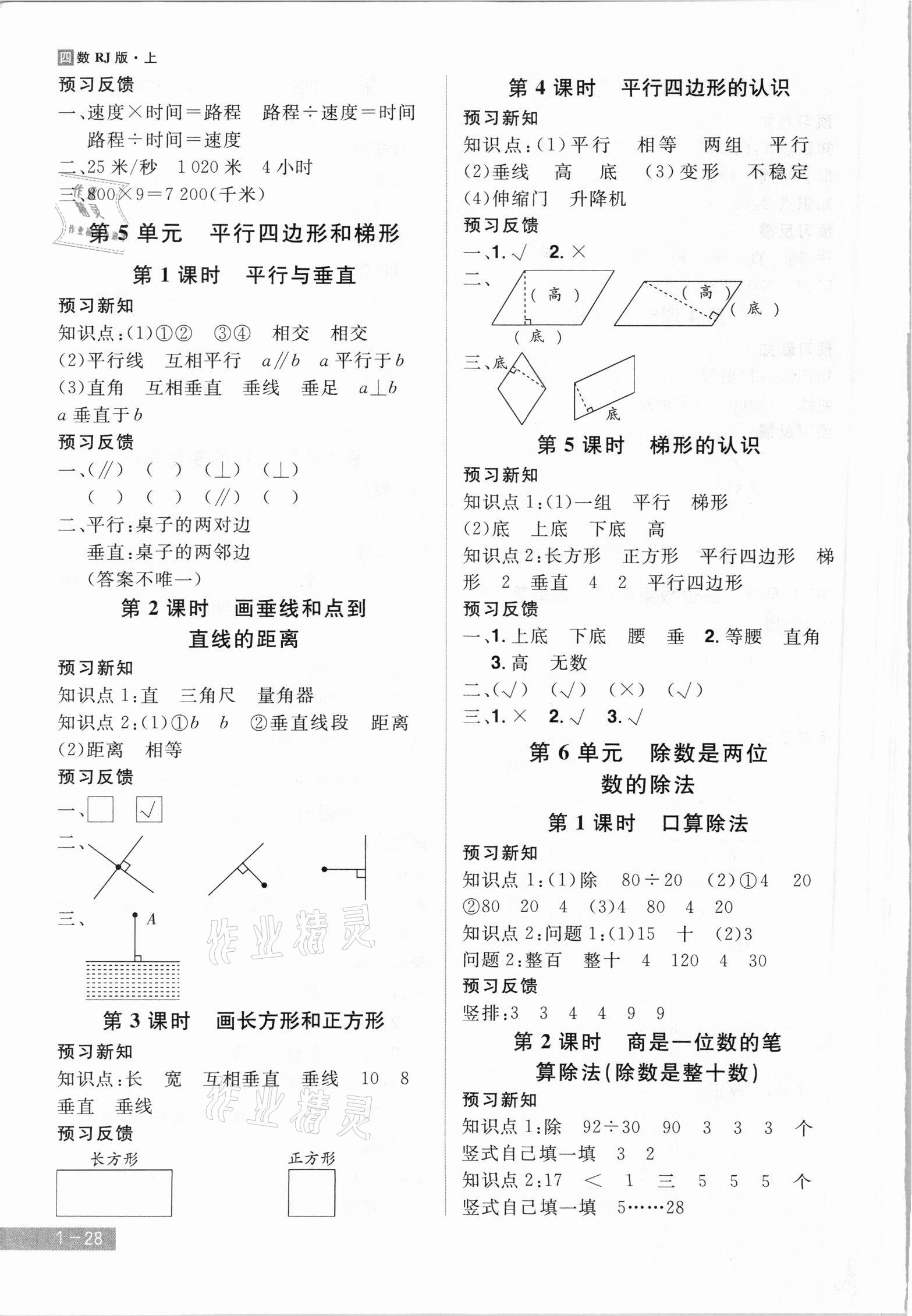 2021年龍門(mén)之星四年級(jí)數(shù)學(xué)上冊(cè)人教版 參考答案第4頁(yè)