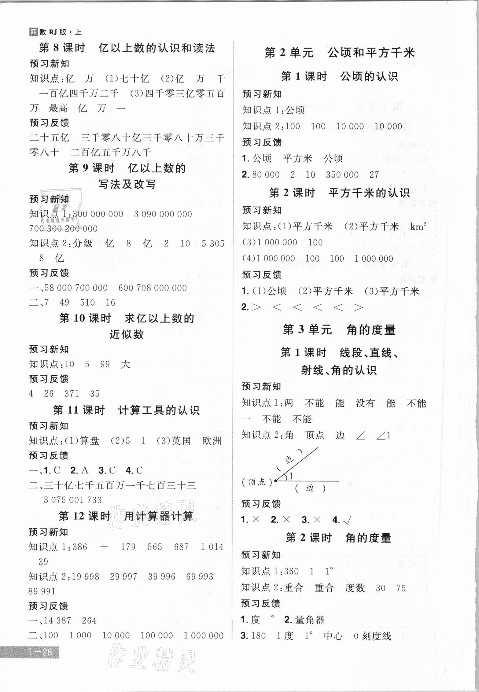 2021年龍門之星四年級(jí)數(shù)學(xué)上冊(cè)人教版 參考答案第2頁(yè)