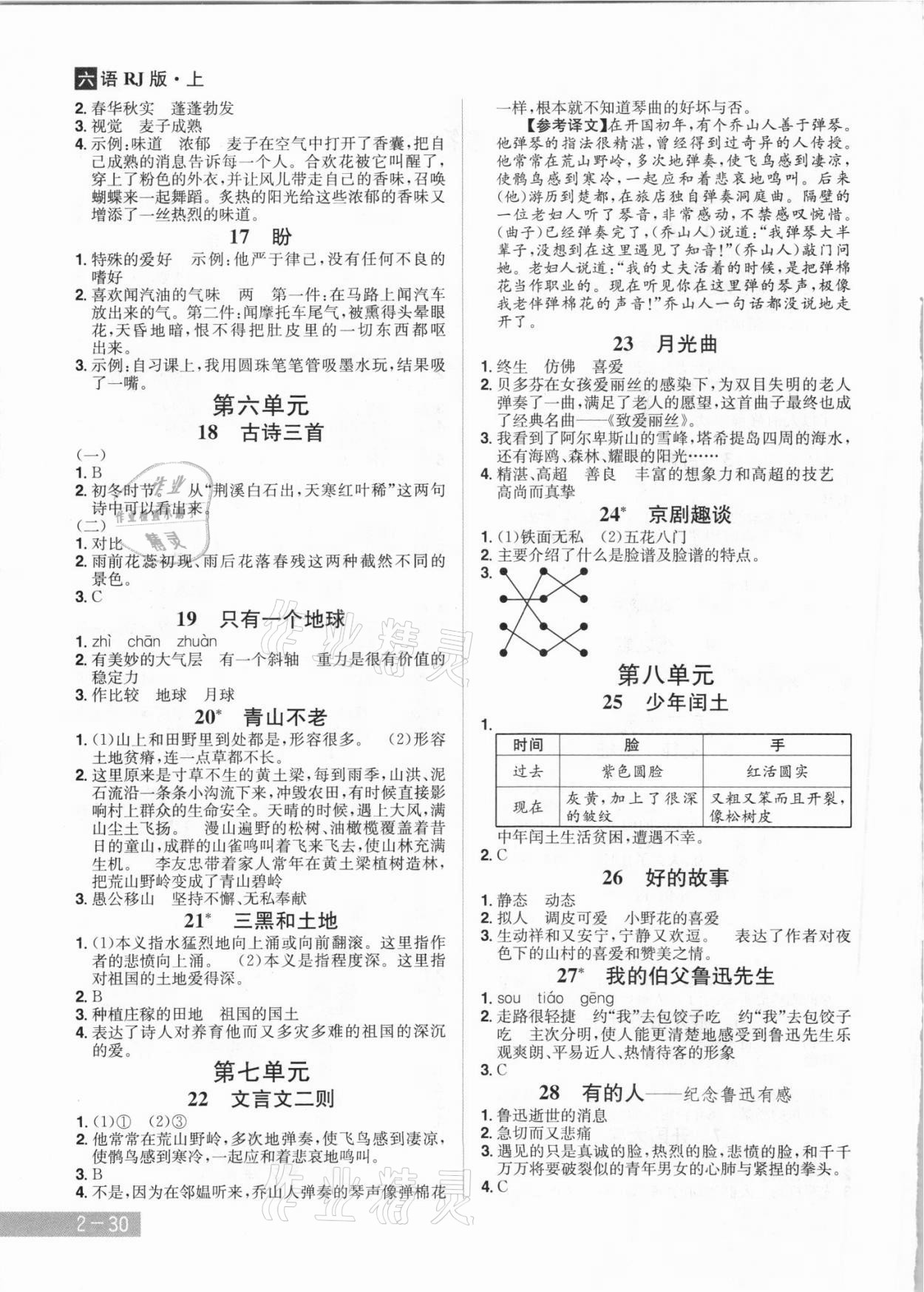 2021年龍門之星六年級語文上冊人教版 參考答案第2頁