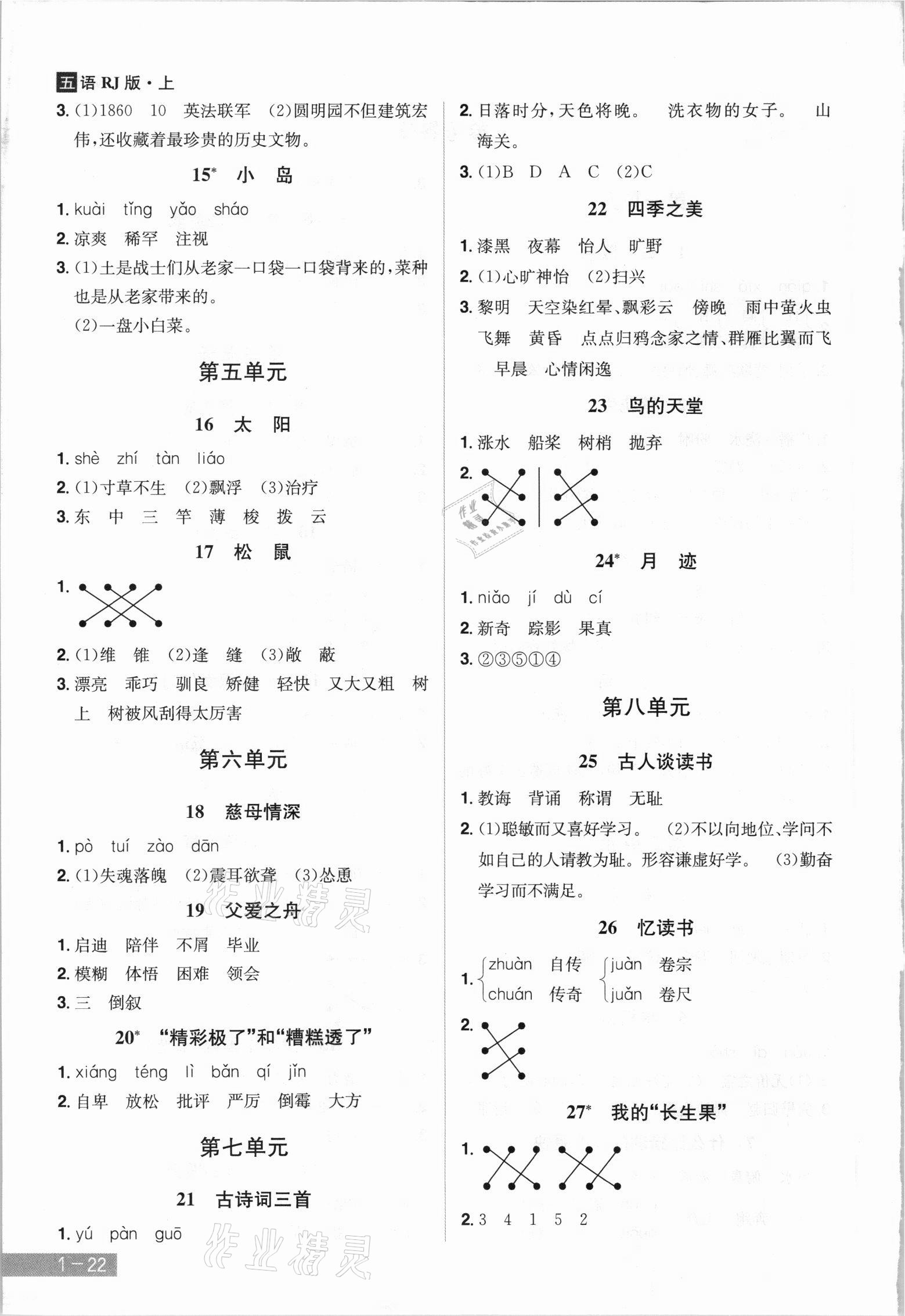 2021年龍門之星五年級(jí)語(yǔ)文上冊(cè)人教版 參考答案第5頁(yè)