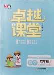 2021年匯文圖書卓越課堂六年級(jí)數(shù)學(xué)上冊(cè)人教版