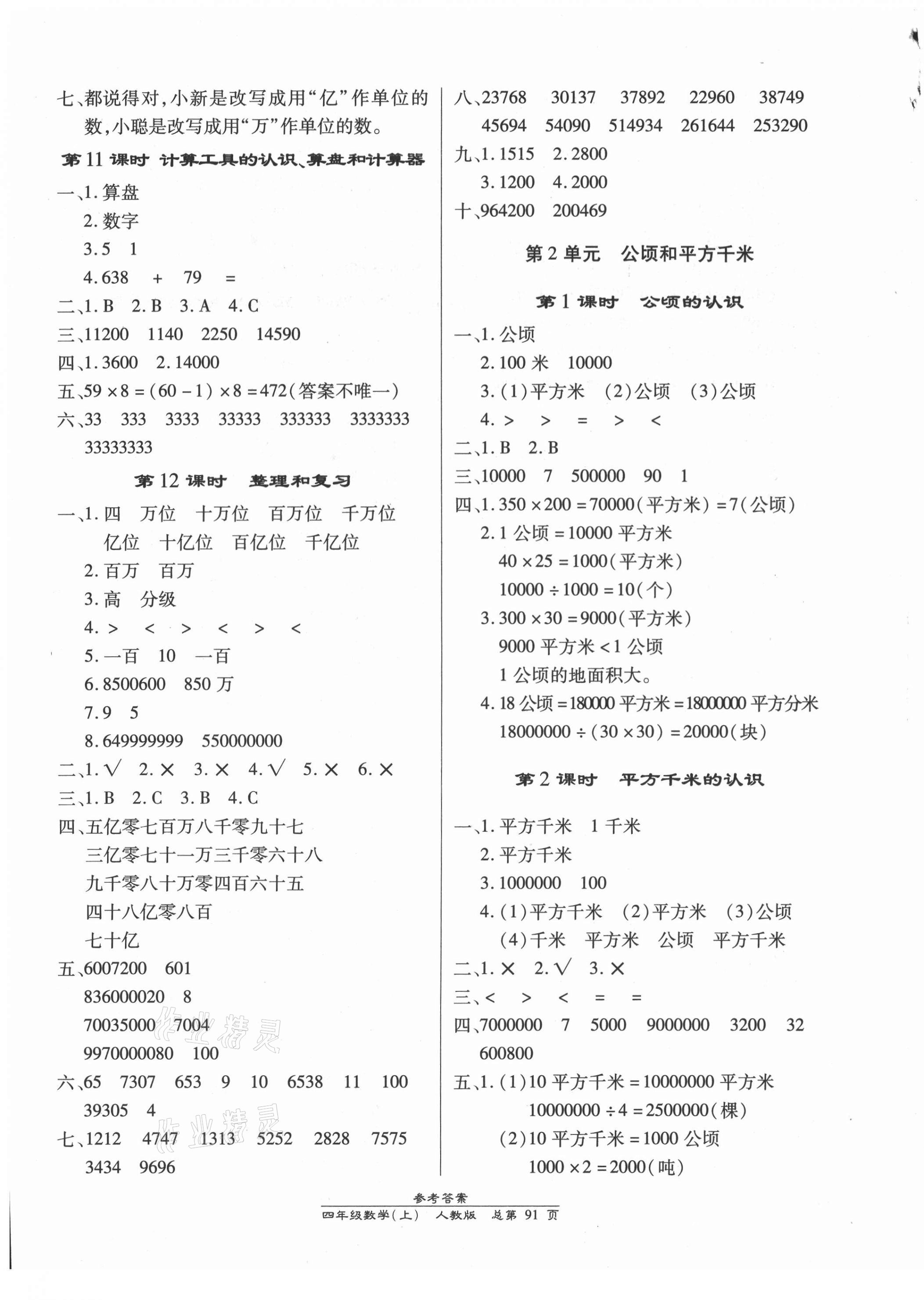 2021年汇文图书卓越课堂四年级数学上册人教版 第3页