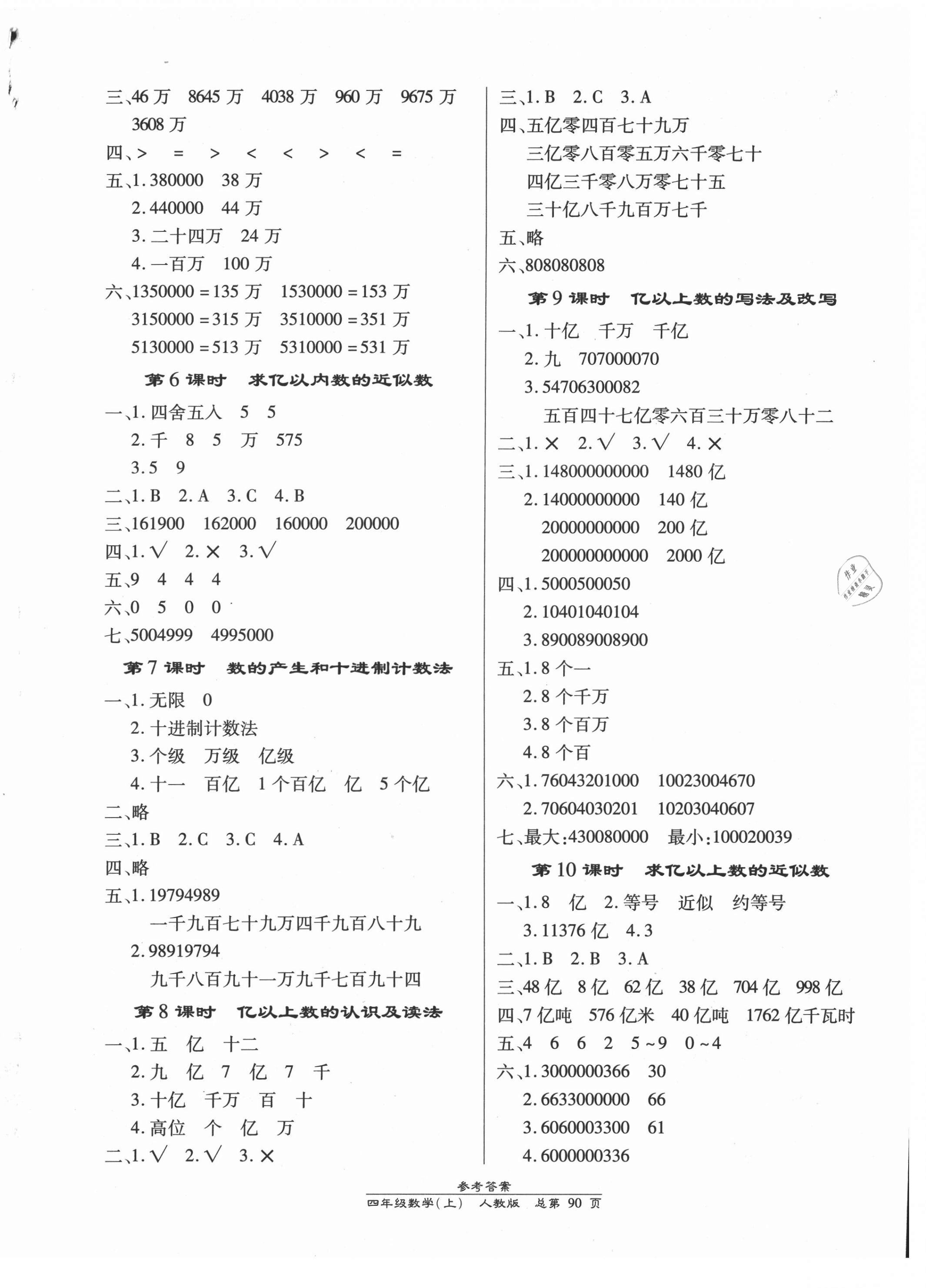 2021年匯文圖書卓越課堂四年級數(shù)學(xué)上冊人教版 第2頁